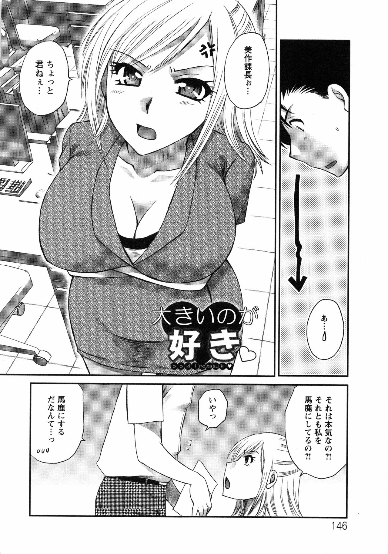 【エロ漫画】【エロ漫画】職場で部下の書類の誤りを叱って残業を命じ、仕事が終わると親しげに声をかける女性課長…二人きりになると誘惑してご奉仕フェラをしてパイズリして生ハメ中出しアへ顔で中出し絶頂イキしちゃう【嬉野めぐみ：大きのが好き】