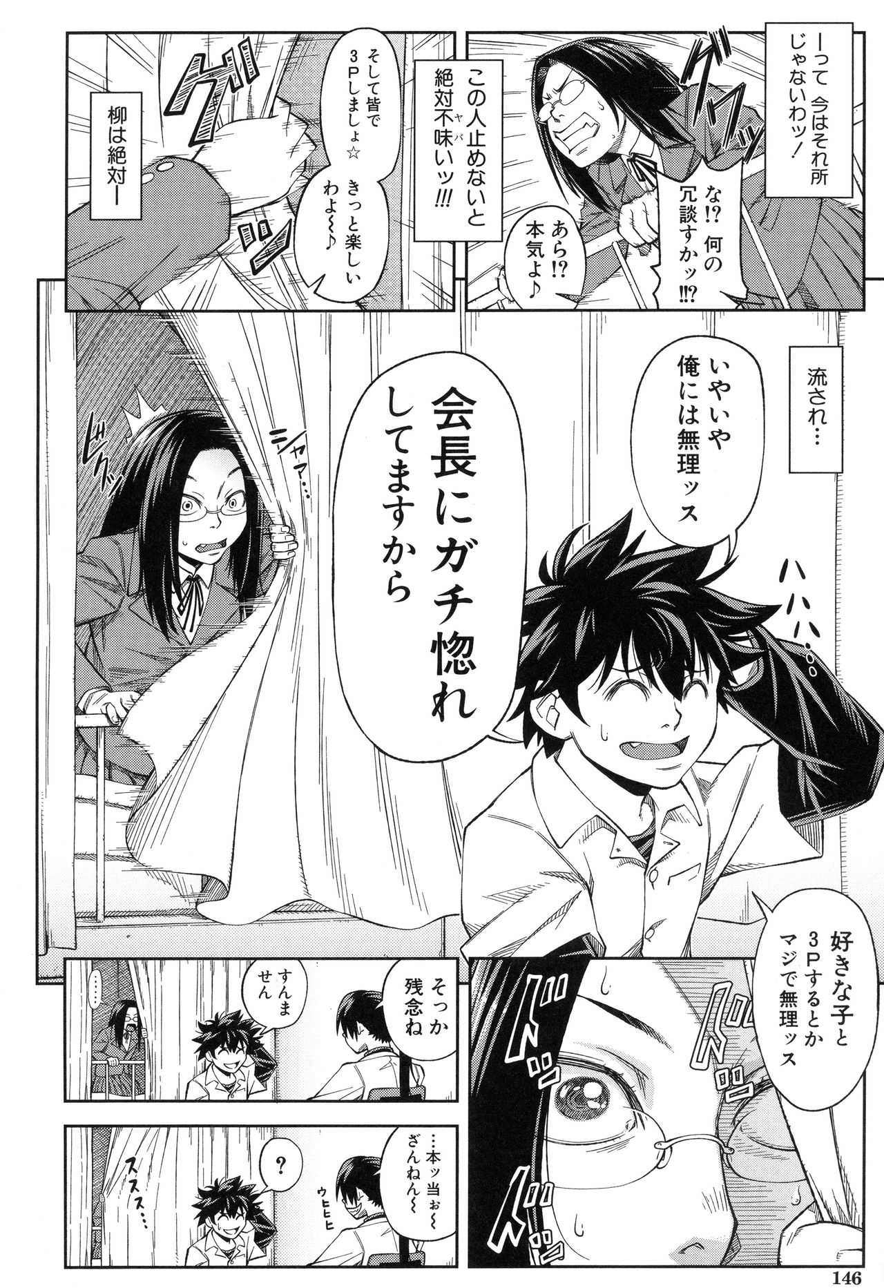 【エロ漫画】【エロ漫画】保健室へを男子生徒を迎えに来た生徒会長は養護教諭から二人の関係を見抜かれ、告白させて両思いになった彼とそのままいちゃラブセックスしちゃう生徒会長JK【井雲泰助：優等生はデキるんです】