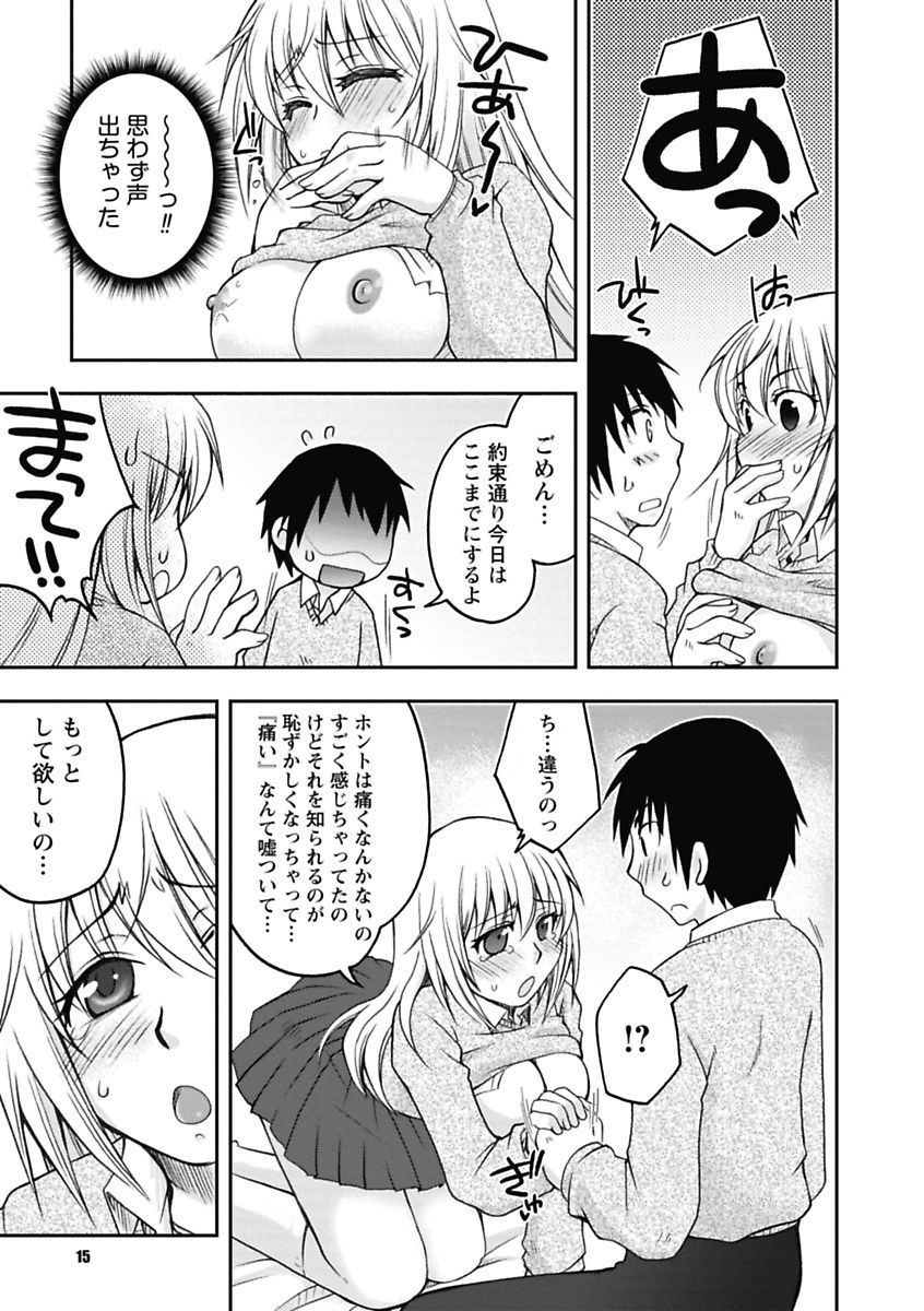【エロ漫画】【エロ漫画】付き合い始めて初めてのエッチをしちゃう巨乳JK…手マンや騎乗位で生ハメ中出しいちゃラブセックスしちゃう【大槻ひびき：はずかしいんだもん☆】