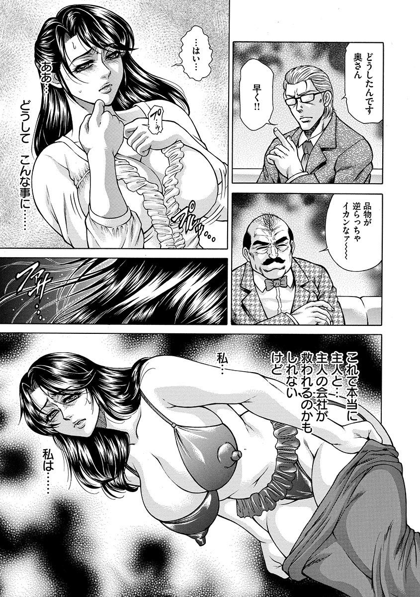 【エロ漫画】【エロ漫画】夫の会社を救うため自ら身体を捧げちゃう淫乱巨乳の人妻…ご奉仕フェラをして生ハメ中出し調教セックスでメス堕ちしちゃう【飛野俊之：：HITOMI一偽典 生贄婦人一】