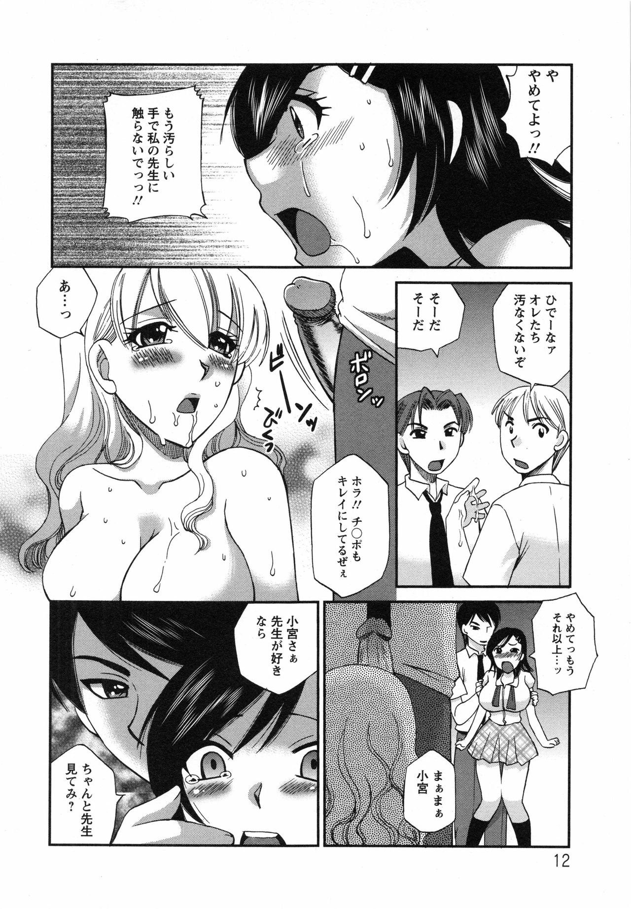 【エロ漫画】【エロ漫画】教室で不適切な雑誌を見る男子たちから、雑誌を取り上げる風紀委員JK…調教した女教師を人質に巻き込まれ生ハメ中出し輪姦レイプされちゃう【嬉野めぐみ：二人嬲り】