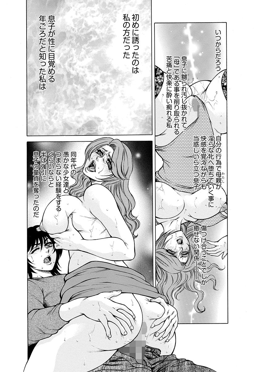 【エロ漫画】【エロ漫画】息子の勉強会に夜食を届けたところ、集まった男たちに襲われる母親…強制フェラや騎乗位で生ハメ中出し輪姦レイプされちゃう【飛野俊之：淫母熱の代償】