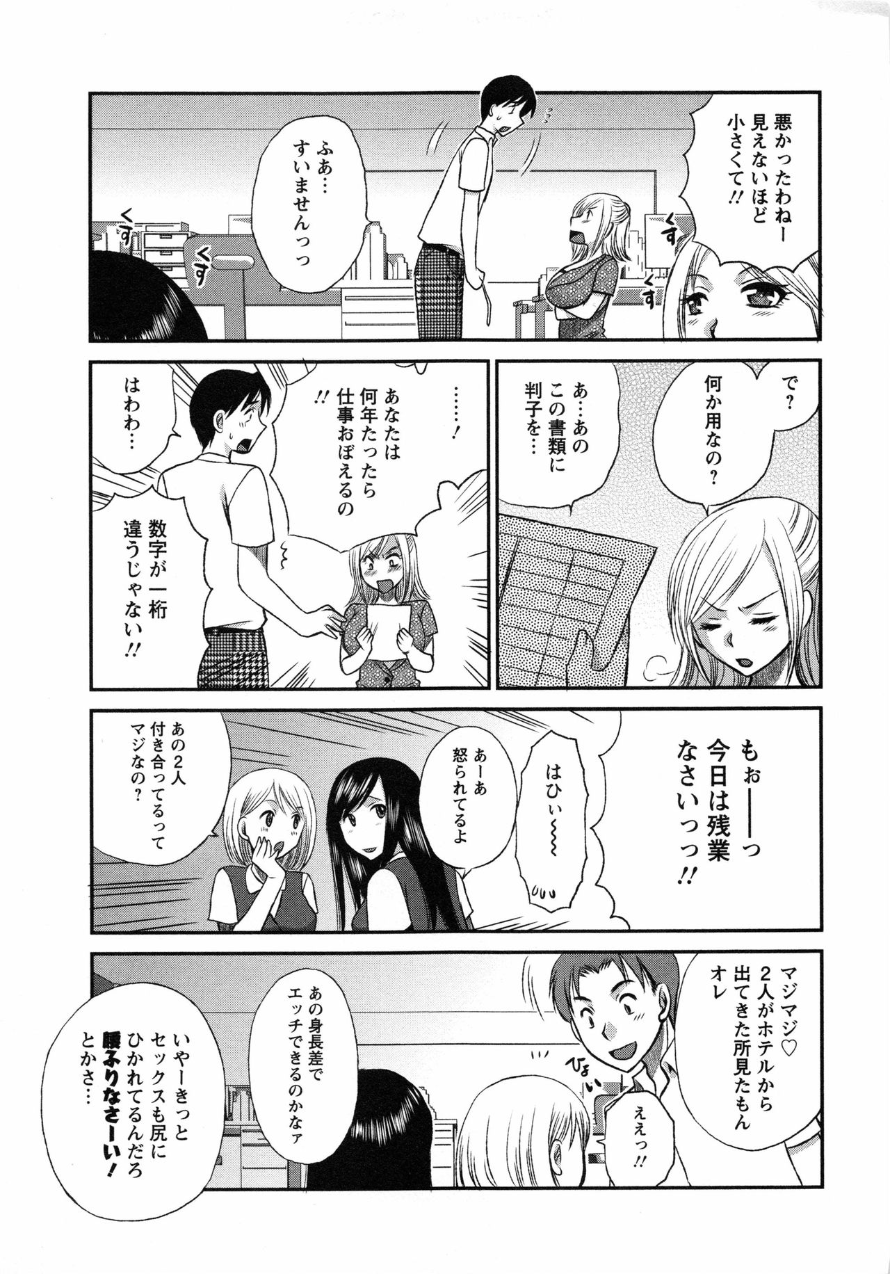 【エロ漫画】【エロ漫画】職場で部下の書類の誤りを叱って残業を命じ、仕事が終わると親しげに声をかける女性課長…二人きりになると誘惑してご奉仕フェラをしてパイズリして生ハメ中出しアへ顔で中出し絶頂イキしちゃう【嬉野めぐみ：大きのが好き】
