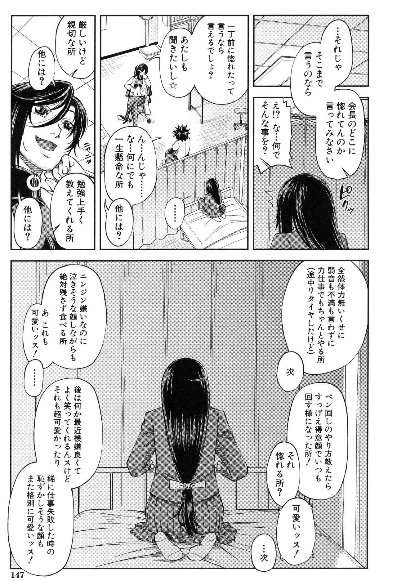 【エロ漫画】【エロ漫画】保健室へを男子生徒を迎えに来た生徒会長は養護教諭から二人の関係を見抜かれ、告白させて両思いになった彼とそのままいちゃラブセックスしちゃう生徒会長JK【井雲泰助：優等生はデキるんです】