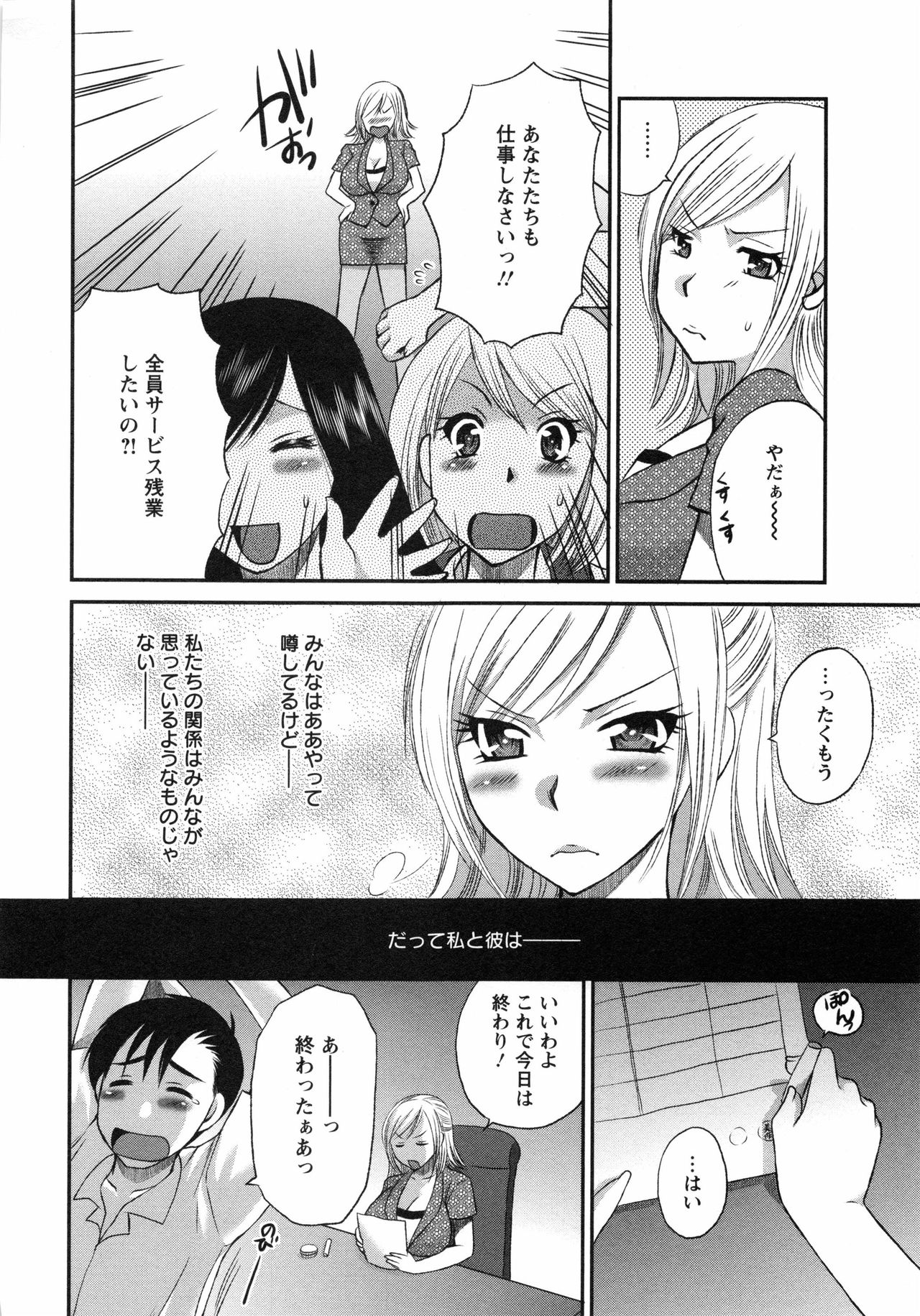 【エロ漫画】【エロ漫画】職場で部下の書類の誤りを叱って残業を命じ、仕事が終わると親しげに声をかける女性課長…二人きりになると誘惑してご奉仕フェラをしてパイズリして生ハメ中出しアへ顔で中出し絶頂イキしちゃう【嬉野めぐみ：大きのが好き】
