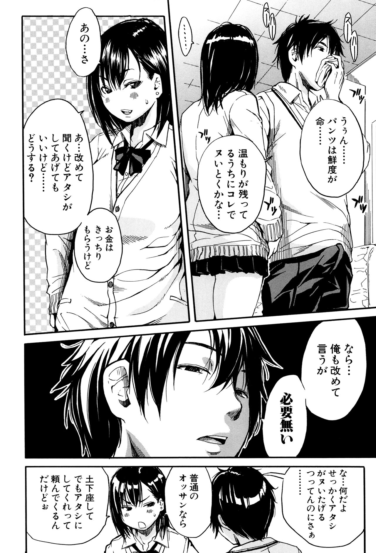 【エロ漫画】【エロ漫画】援交疑惑で呼び出した強気ギャルJKにパンツを売れと迫る変態教師！パンツ以外に興味ないと無視してくる変態教師にムキになってセックス勝負を挑んでしまうも、本当に興味がなくフェラでは太刀打ちできず、仕方なく本番セックスすることに…！【千要よゆち：しょ〜これ】【エロ漫画】援交疑惑で呼び出した強気ギャルJKにパンツを売れと迫る変態教師！パンツ以外に興味ないと無視してくる変態教師にムキになってセックス勝負を挑んでしまうも、本当に興味がなくフェラでは太刀打ちできず、仕方なく本番セックスすることに…！【千要よゆち：しょ〜これ】