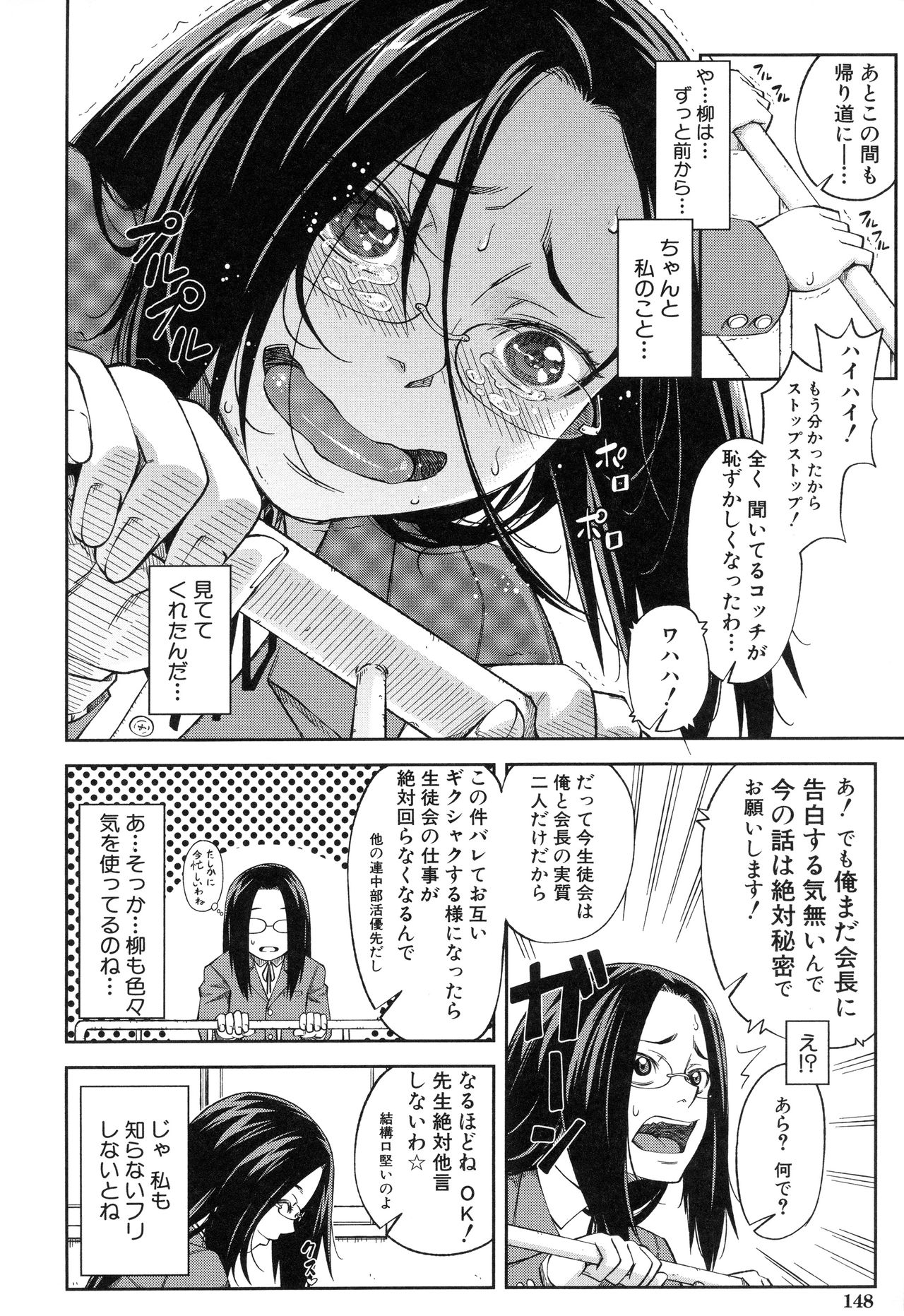 【エロ漫画】【エロ漫画】保健室へを男子生徒を迎えに来た生徒会長は養護教諭から二人の関係を見抜かれ、告白させて両思いになった彼とそのままいちゃラブセックスしちゃう生徒会長JK【井雲泰助：優等生はデキるんです】