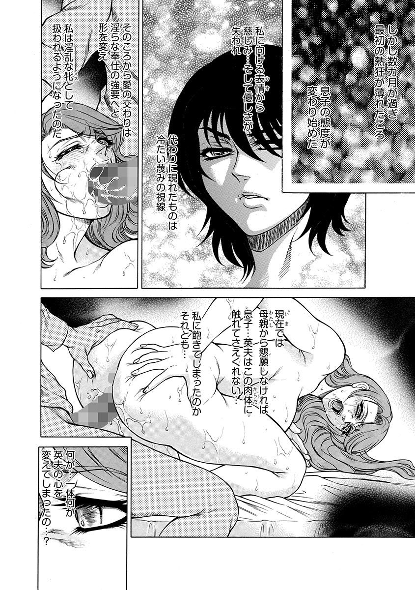 【エロ漫画】【エロ漫画】息子の勉強会に夜食を届けたところ、集まった男たちに襲われる母親…強制フェラや騎乗位で生ハメ中出し輪姦レイプされちゃう【飛野俊之：淫母熱の代償】