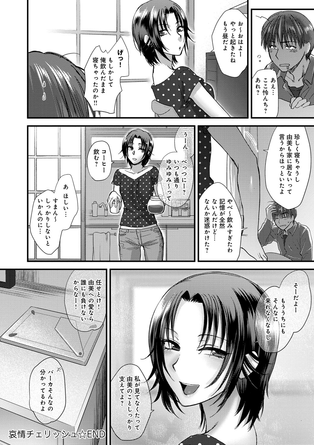 【エロ漫画】【エロ漫画】妻の里帰り中に訪ねてきた友人の夫と自宅で飲み、学生時代からの片思いを募らせる女性…寝ぼけて犯され生ハメ中出しセックスで淫乱堕ちしちゃう【消火器:哀情チェリッシュ】