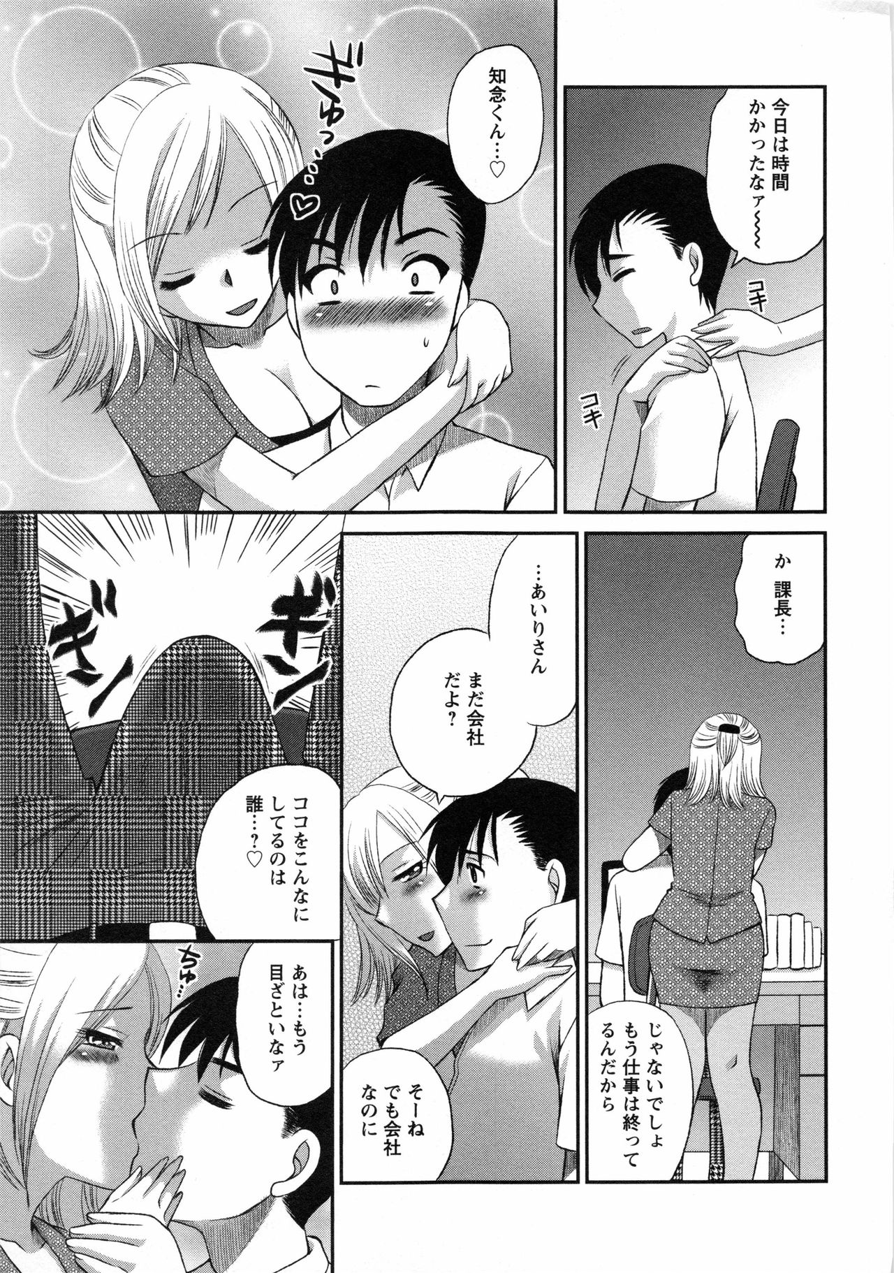 【エロ漫画】【エロ漫画】職場で部下の書類の誤りを叱って残業を命じ、仕事が終わると親しげに声をかける女性課長…二人きりになると誘惑してご奉仕フェラをしてパイズリして生ハメ中出しアへ顔で中出し絶頂イキしちゃう【嬉野めぐみ：大きのが好き】