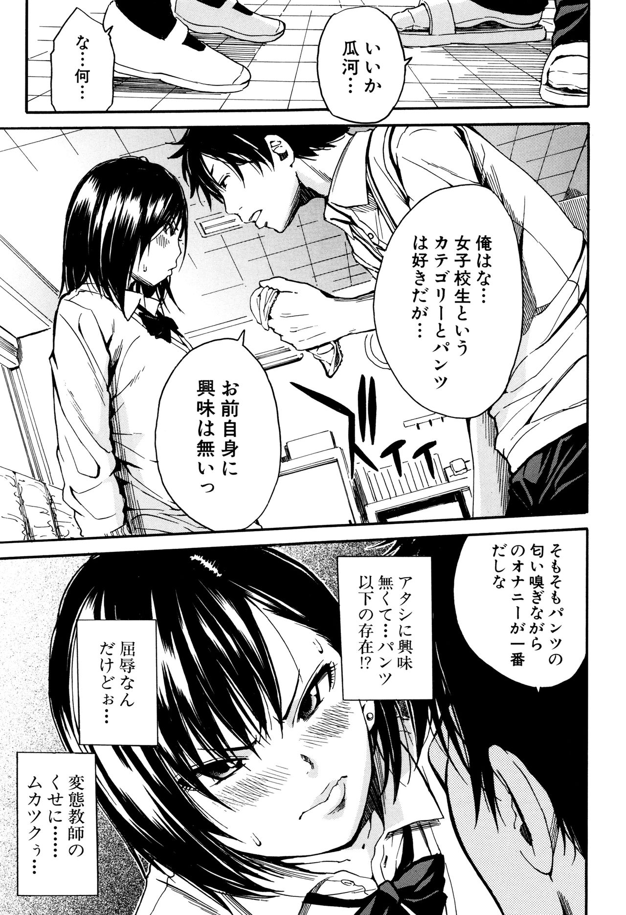 【エロ漫画】【エロ漫画】援交疑惑で呼び出した強気ギャルJKにパンツを売れと迫る変態教師！パンツ以外に興味ないと無視してくる変態教師にムキになってセックス勝負を挑んでしまうも、本当に興味がなくフェラでは太刀打ちできず、仕方なく本番セックスすることに…！【千要よゆち：しょ〜これ】【エロ漫画】援交疑惑で呼び出した強気ギャルJKにパンツを売れと迫る変態教師！パンツ以外に興味ないと無視してくる変態教師にムキになってセックス勝負を挑んでしまうも、本当に興味がなくフェラでは太刀打ちできず、仕方なく本番セックスすることに…！【千要よゆち：しょ〜これ】