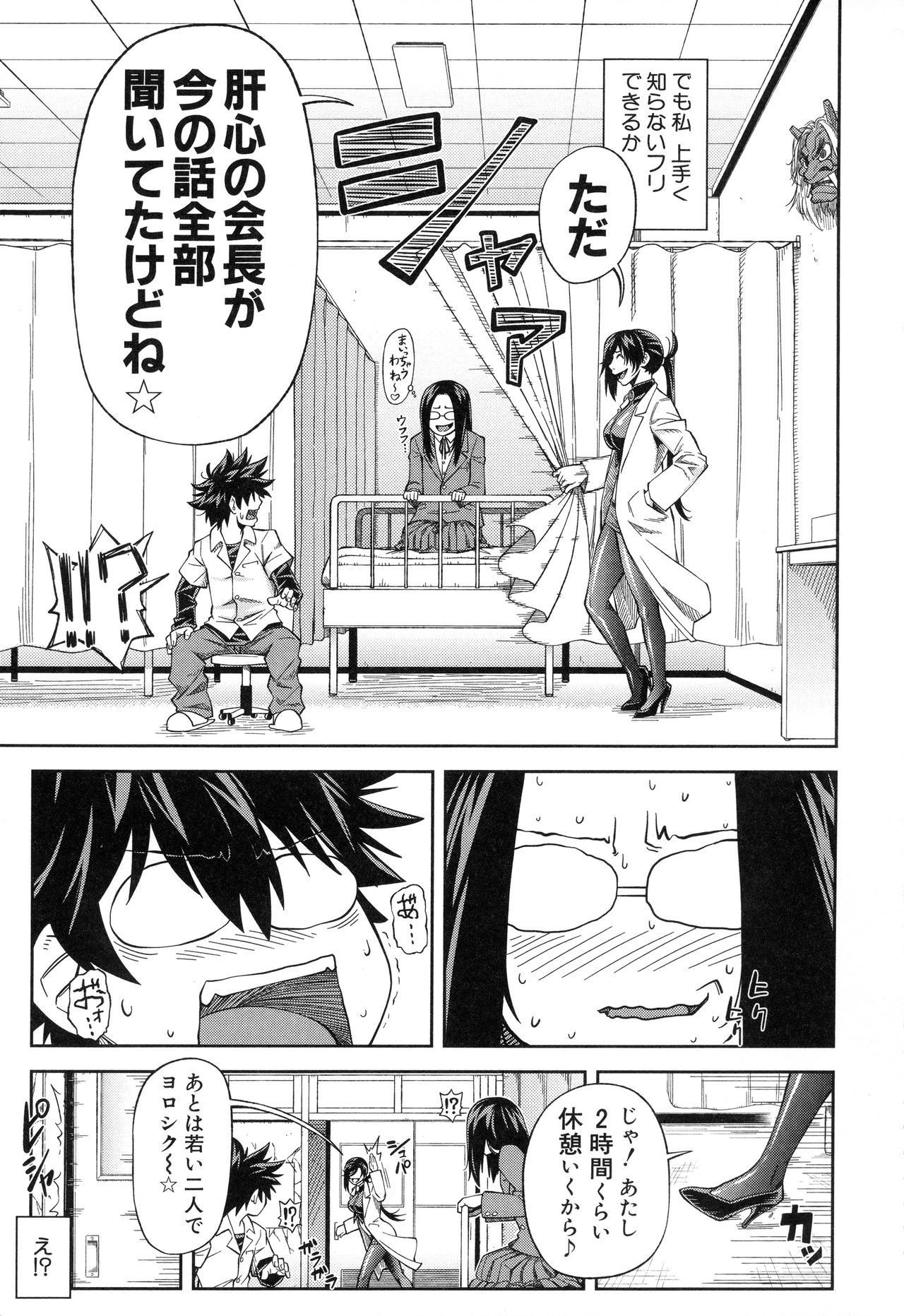 【エロ漫画】【エロ漫画】保健室へを男子生徒を迎えに来た生徒会長は養護教諭から二人の関係を見抜かれ、告白させて両思いになった彼とそのままいちゃラブセックスしちゃう生徒会長JK【井雲泰助：優等生はデキるんです】
