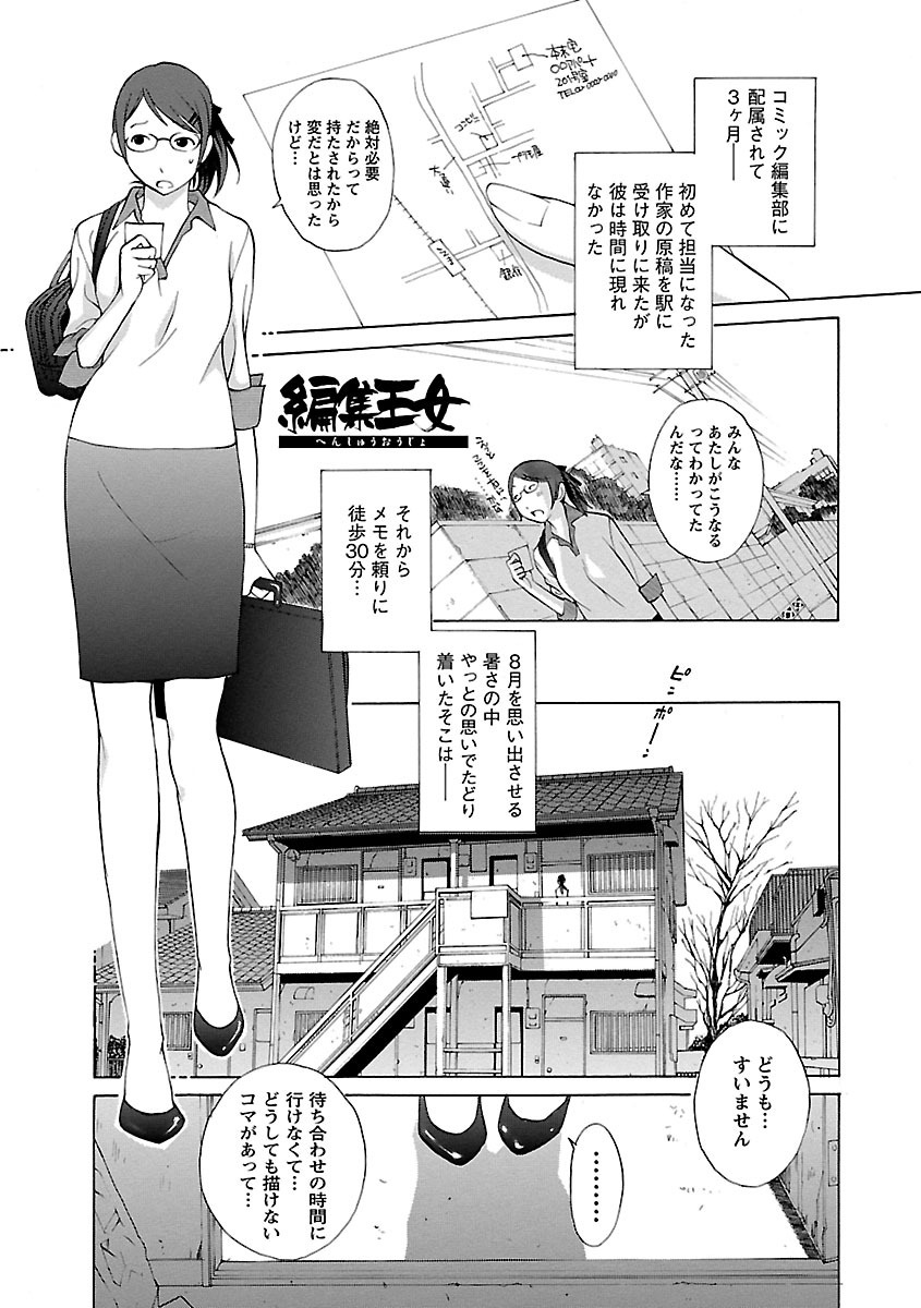 【エロ漫画】原稿を受け取りに漫画家の自宅を訪ね、資料作りを口実に拘束される眼鏡の女性編集者…手マンや乳首責めでイカされるとバックや騎乗位で生ハメ中出しセックスで淫乱堕ちしちゃう【はらざきたくま：編集王女】