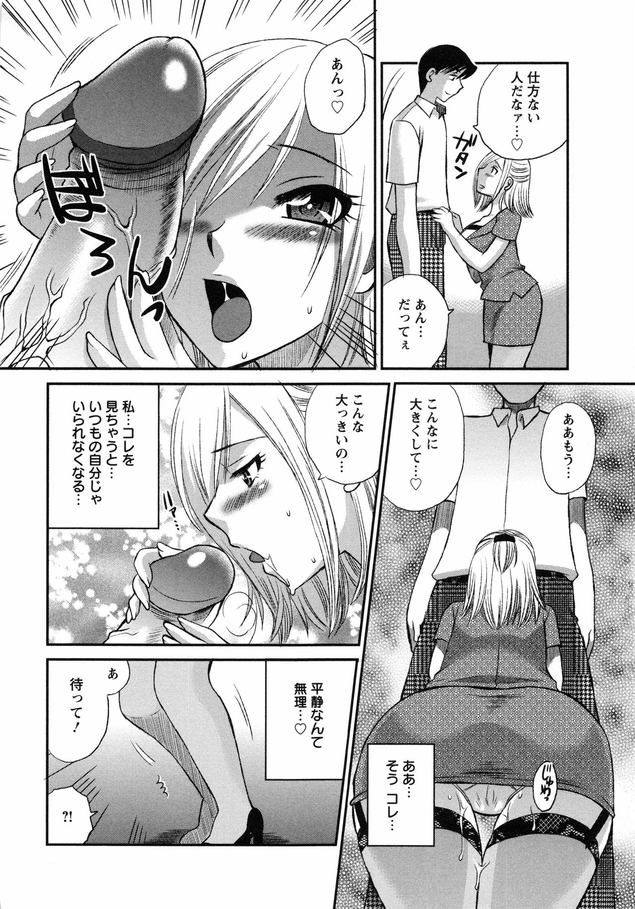 【エロ漫画】【エロ漫画】職場で部下の書類の誤りを叱って残業を命じ、仕事が終わると親しげに声をかける女性課長…二人きりになると誘惑してご奉仕フェラをしてパイズリして生ハメ中出しアへ顔で中出し絶頂イキしちゃう【嬉野めぐみ：大きのが好き】