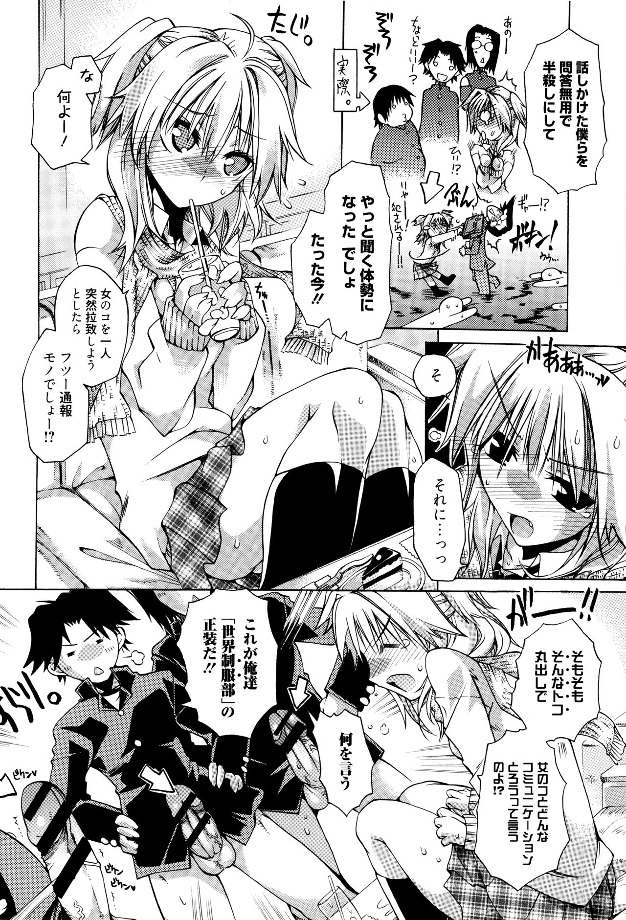 【エロ漫画】【エロ漫画】放課後、男子生徒に誘われ、制服部を訪れる幼馴染JK…部員たちに囲まれ、乱交セックスで淫乱堕ちしちゃう【井雲泰助：それゆけ！世界制服部！】