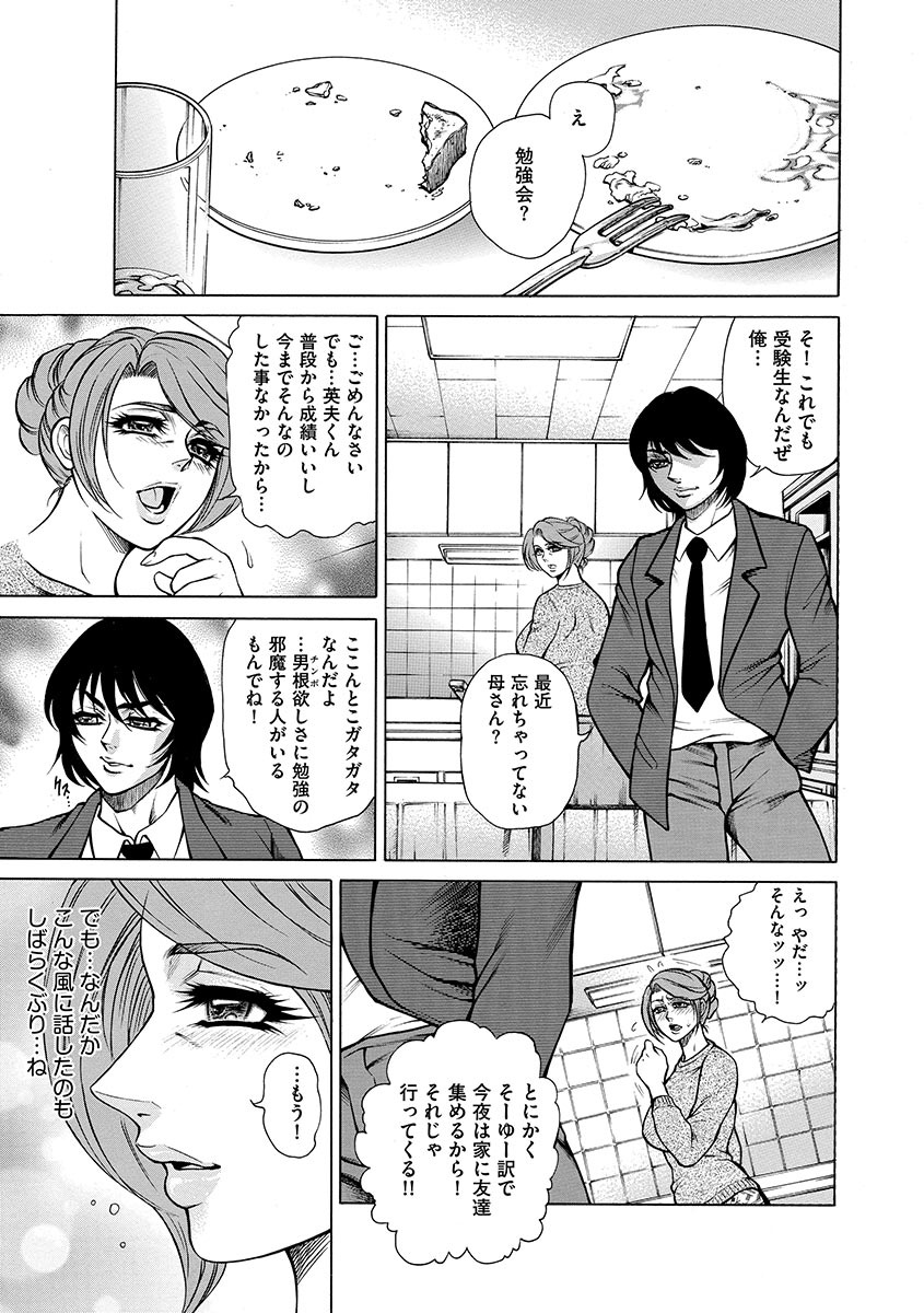 【エロ漫画】【エロ漫画】息子の勉強会に夜食を届けたところ、集まった男たちに襲われる母親…強制フェラや騎乗位で生ハメ中出し輪姦レイプされちゃう【飛野俊之：淫母熱の代償】