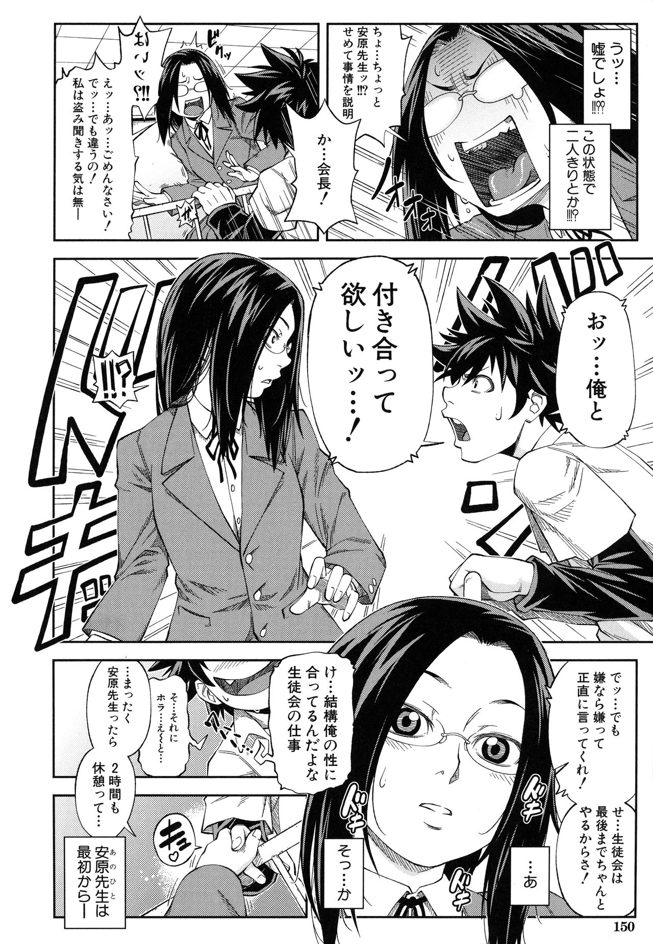 【エロ漫画】【エロ漫画】保健室へを男子生徒を迎えに来た生徒会長は養護教諭から二人の関係を見抜かれ、告白させて両思いになった彼とそのままいちゃラブセックスしちゃう生徒会長JK【井雲泰助：優等生はデキるんです】