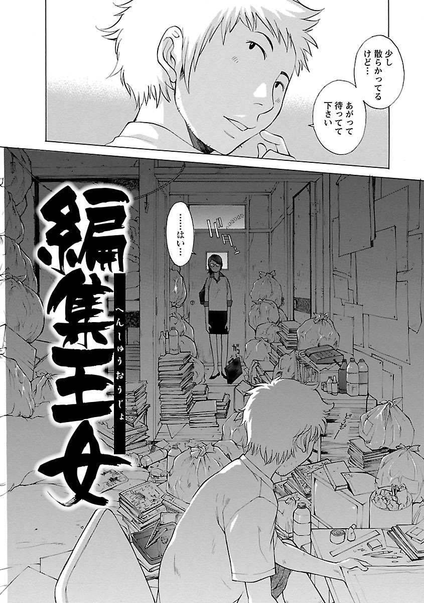 【エロ漫画】【エロ漫画】原稿を受け取りに漫画家の自宅を訪ね、資料作りを口実に拘束される眼鏡の女性編集者…手マンや乳首責めでイカされるとバックや騎乗位で生ハメ中出しセックスで淫乱堕ちしちゃう【はらざきたくま：編集王女】