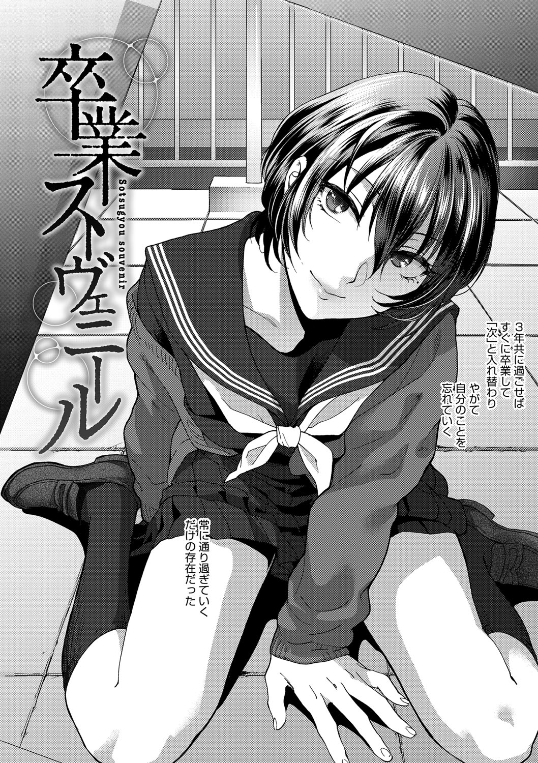 【エロ漫画】【エロ漫画】卒業前の思い出づくりに、校内で喫煙する教師へ声をかけ、二人で写真を撮るJKお姉さん…騎乗位で生ハメ中出しいちゃラブセックスで淫乱堕ち【消火器：卒業スーヴェニール】