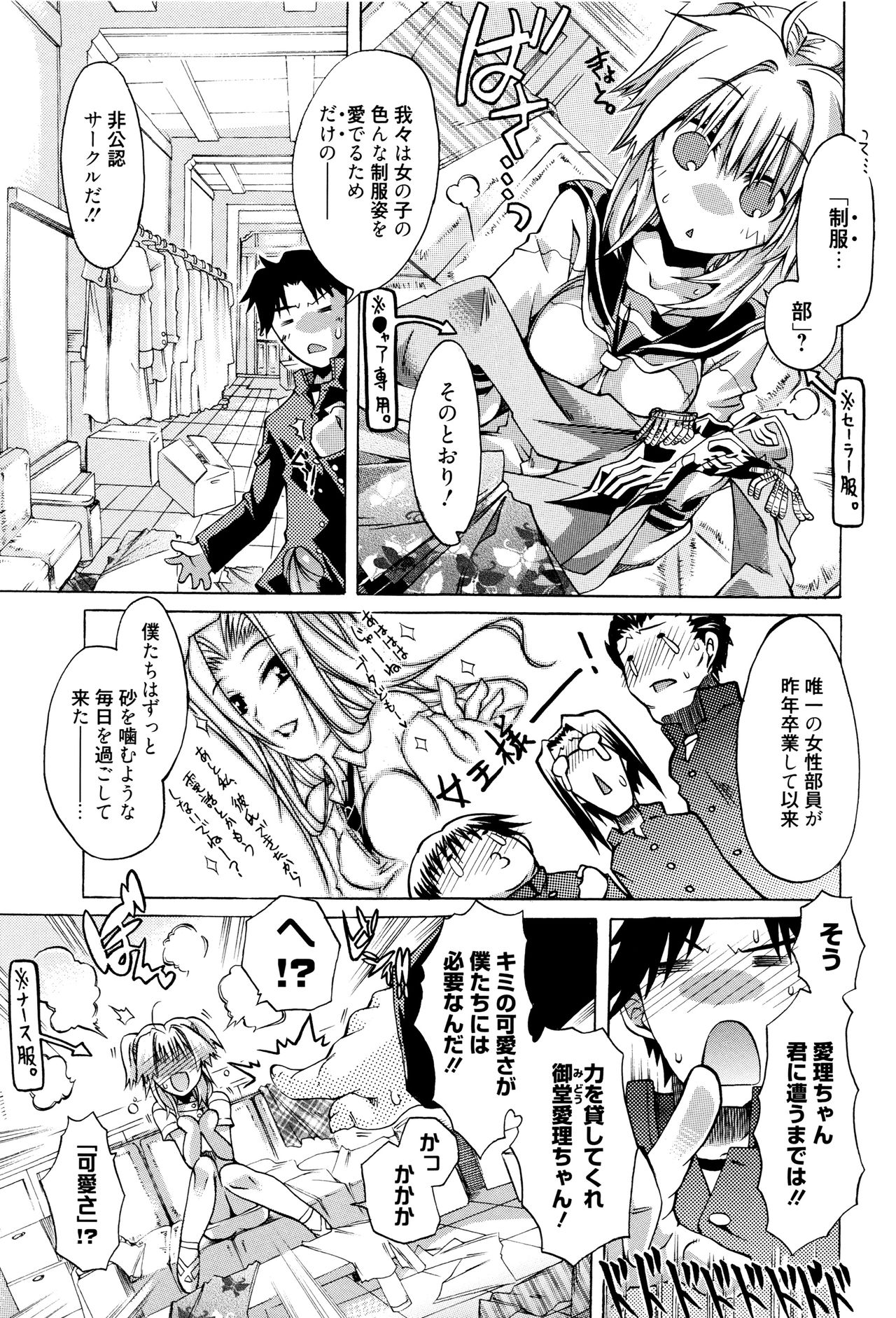 【エロ漫画】【エロ漫画】放課後、男子生徒に誘われ、制服部を訪れる幼馴染JK…部員たちに囲まれ、乱交セックスで淫乱堕ちしちゃう【井雲泰助：それゆけ！世界制服部！】