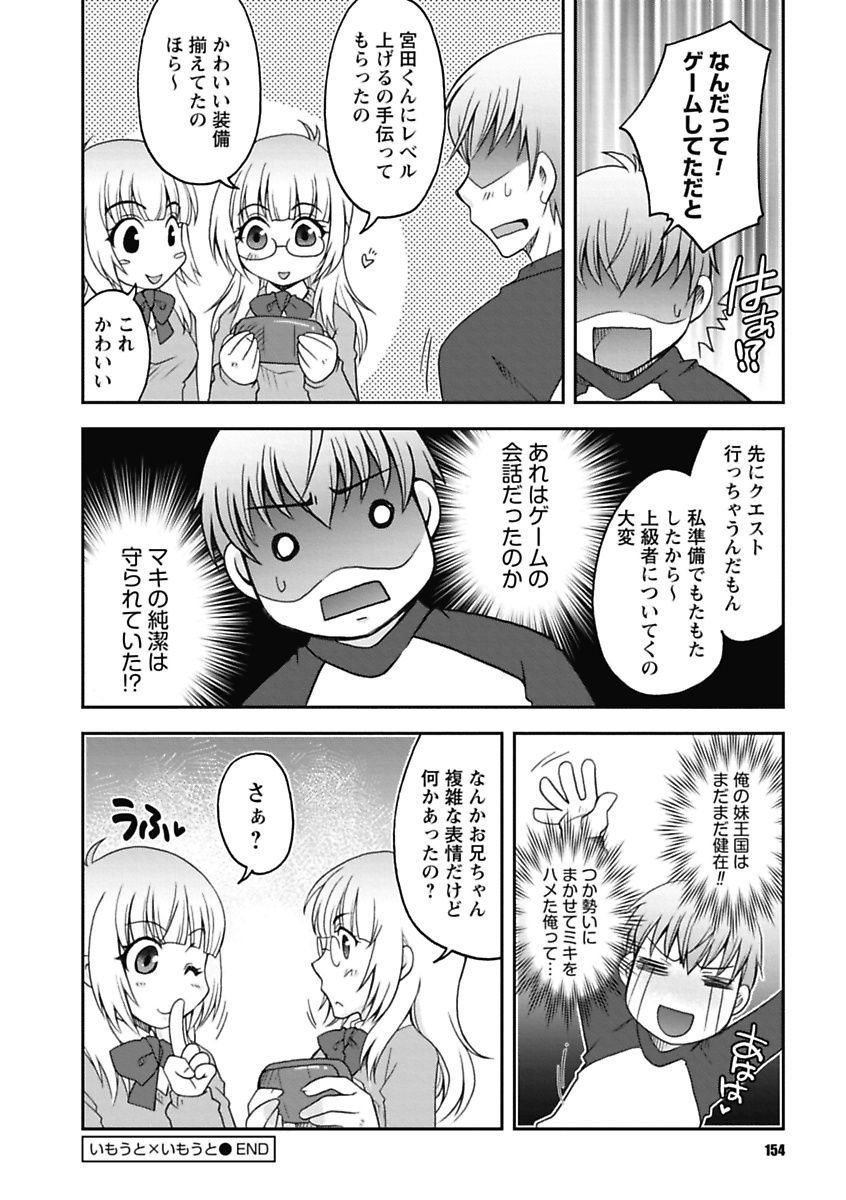 【エロ漫画】【エロ漫画】友人を家に招いてゲームで遊ぶ一方、部屋の外の兄におねだりしちゃう双子の妹…理性崩壊した兄に生ハメ中出し近親相姦セックスしちゃう【大槻ひびき：いもうと×いもうと】