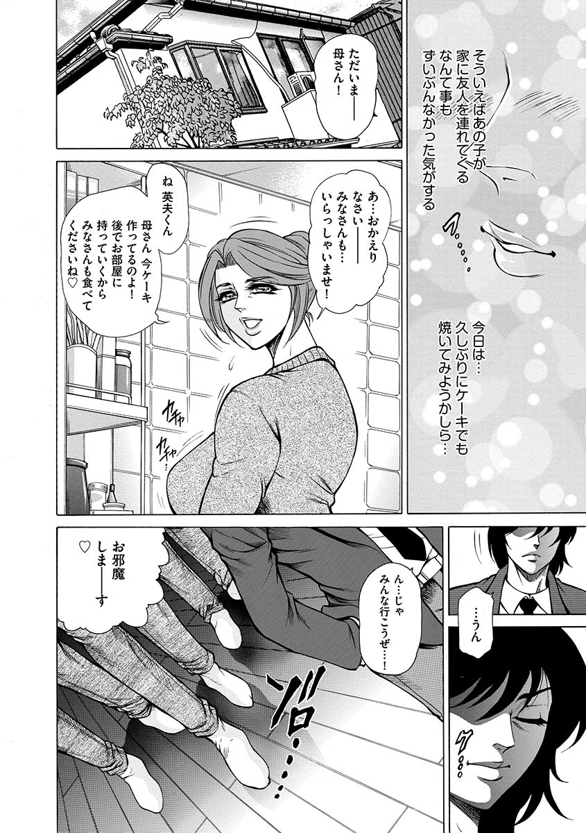 【エロ漫画】【エロ漫画】息子の勉強会に夜食を届けたところ、集まった男たちに襲われる母親…強制フェラや騎乗位で生ハメ中出し輪姦レイプされちゃう【飛野俊之：淫母熱の代償】