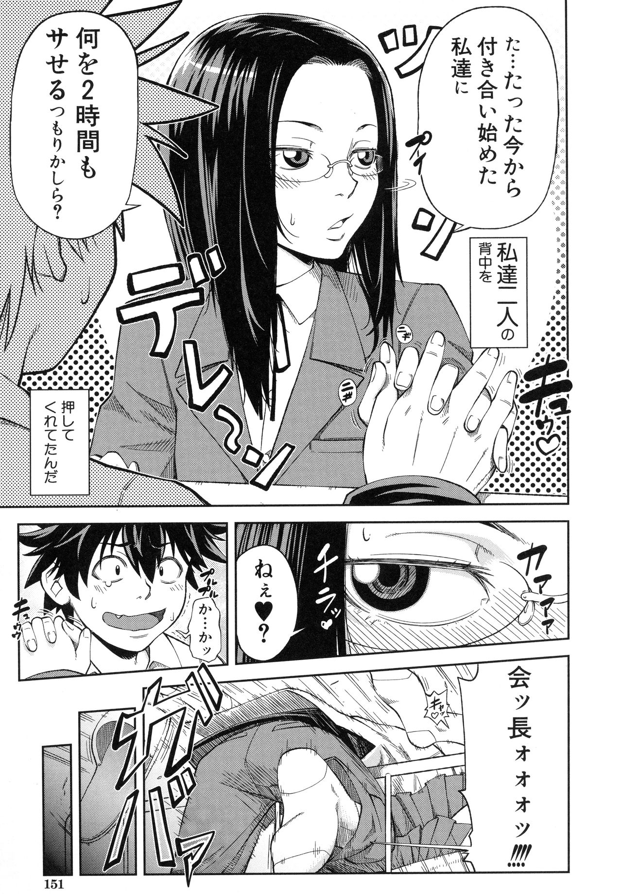 【エロ漫画】【エロ漫画】保健室へを男子生徒を迎えに来た生徒会長は養護教諭から二人の関係を見抜かれ、告白させて両思いになった彼とそのままいちゃラブセックスしちゃう生徒会長JK【井雲泰助：優等生はデキるんです】