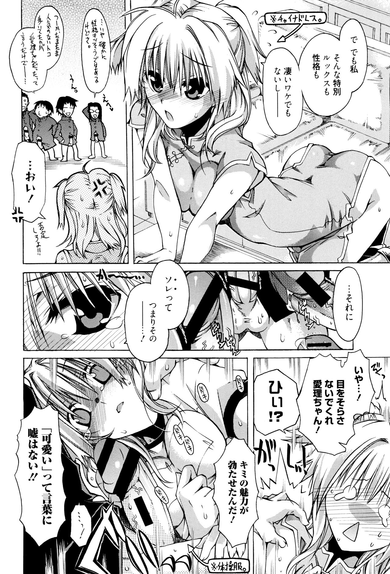 【エロ漫画】【エロ漫画】放課後、男子生徒に誘われ、制服部を訪れる幼馴染JK…部員たちに囲まれ、乱交セックスで淫乱堕ちしちゃう【井雲泰助：それゆけ！世界制服部！】