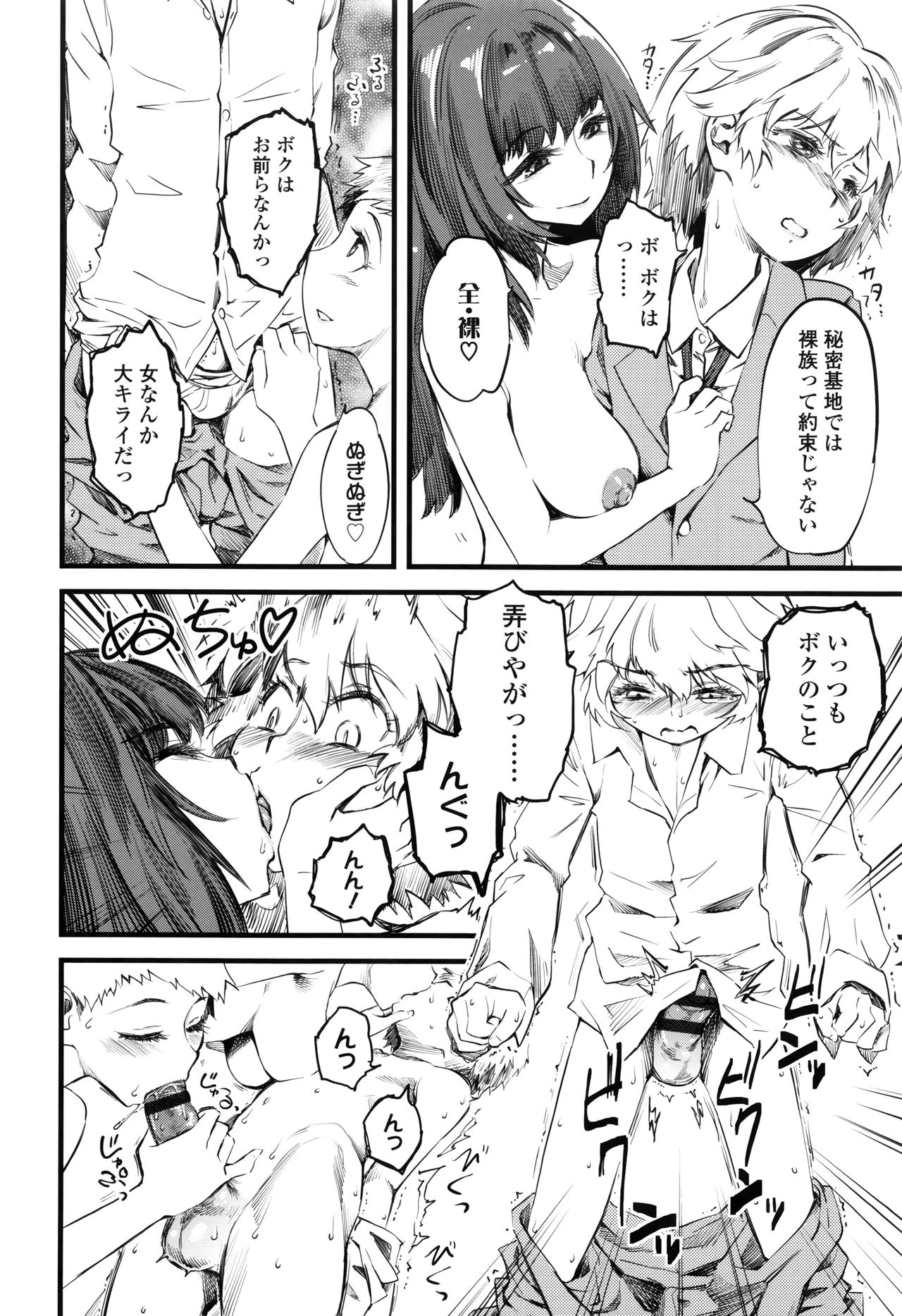 【エロ漫画】【エロ漫画】ショタを誘惑しちゃう巨乳のお姉さん…オナホやバイブ責めで放尿プレイしちゃう【clover：RPS】