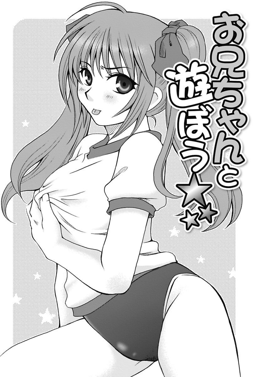 【エロ漫画】兄に構ってもらおうと、ポスターを参考に髪形や服装を変え、起こしに来る妹…ブルマやスクール水着で手マンや生ハメ中出し近親相姦セックスで淫乱堕ちしちゃう【大槻ひびき：お兄ちゃんと遊ぼう】