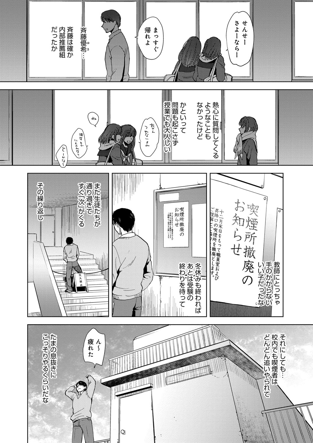 【エロ漫画】【エロ漫画】卒業前の思い出づくりに、校内で喫煙する教師へ声をかけ、二人で写真を撮るJKお姉さん…騎乗位で生ハメ中出しいちゃラブセックスで淫乱堕ち【消火器：卒業スーヴェニール】