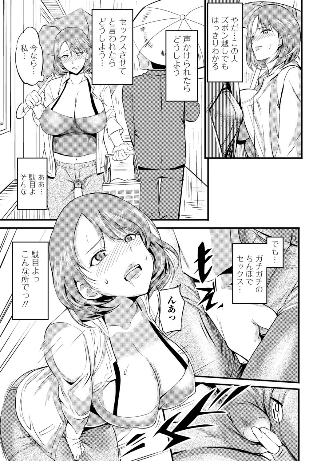 【エロ漫画】【エロ漫画】電動バイブに明け暮れる欲求不満な巨乳の人妻…夫や息子が留守中に少年を部屋に連れ込み逆レイプする【はんぺら：奥さんの欲望取引】
