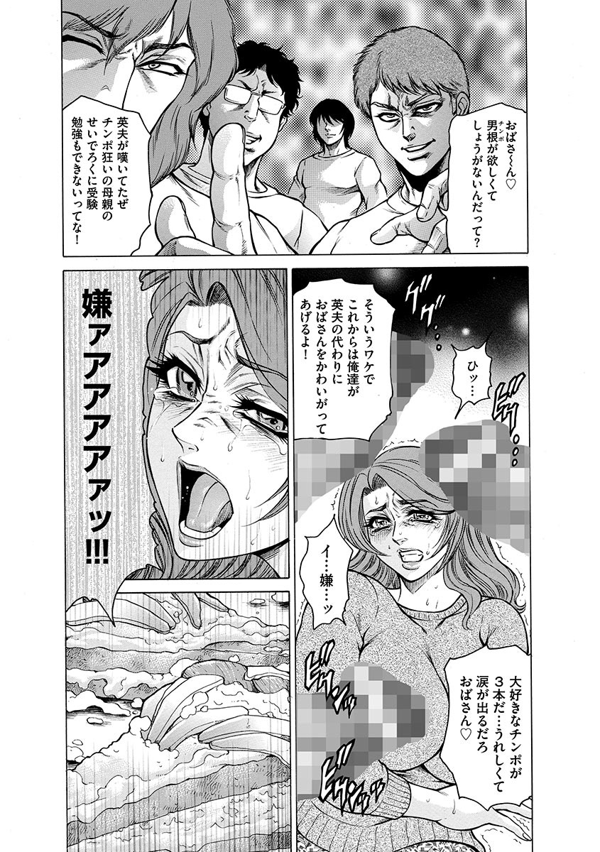 【エロ漫画】【エロ漫画】息子の勉強会に夜食を届けたところ、集まった男たちに襲われる母親…強制フェラや騎乗位で生ハメ中出し輪姦レイプされちゃう【飛野俊之：淫母熱の代償】