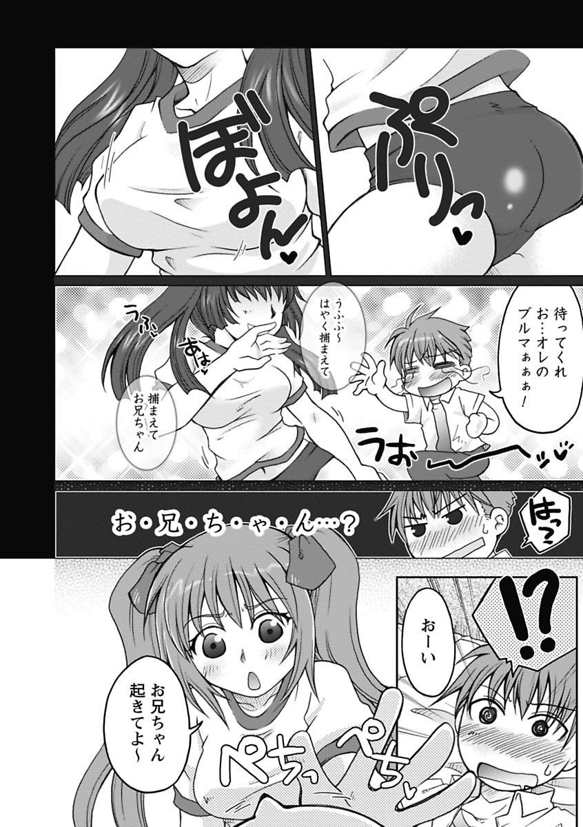 【エロ漫画】【エロ漫画】兄に構ってもらおうと、ポスターを参考に髪形や服装を変え、起こしに来る妹…ブルマやスクール水着で手マンや生ハメ中出し近親相姦セックスで淫乱堕ちしちゃう【大槻ひびき：お兄ちゃんと遊ぼう】