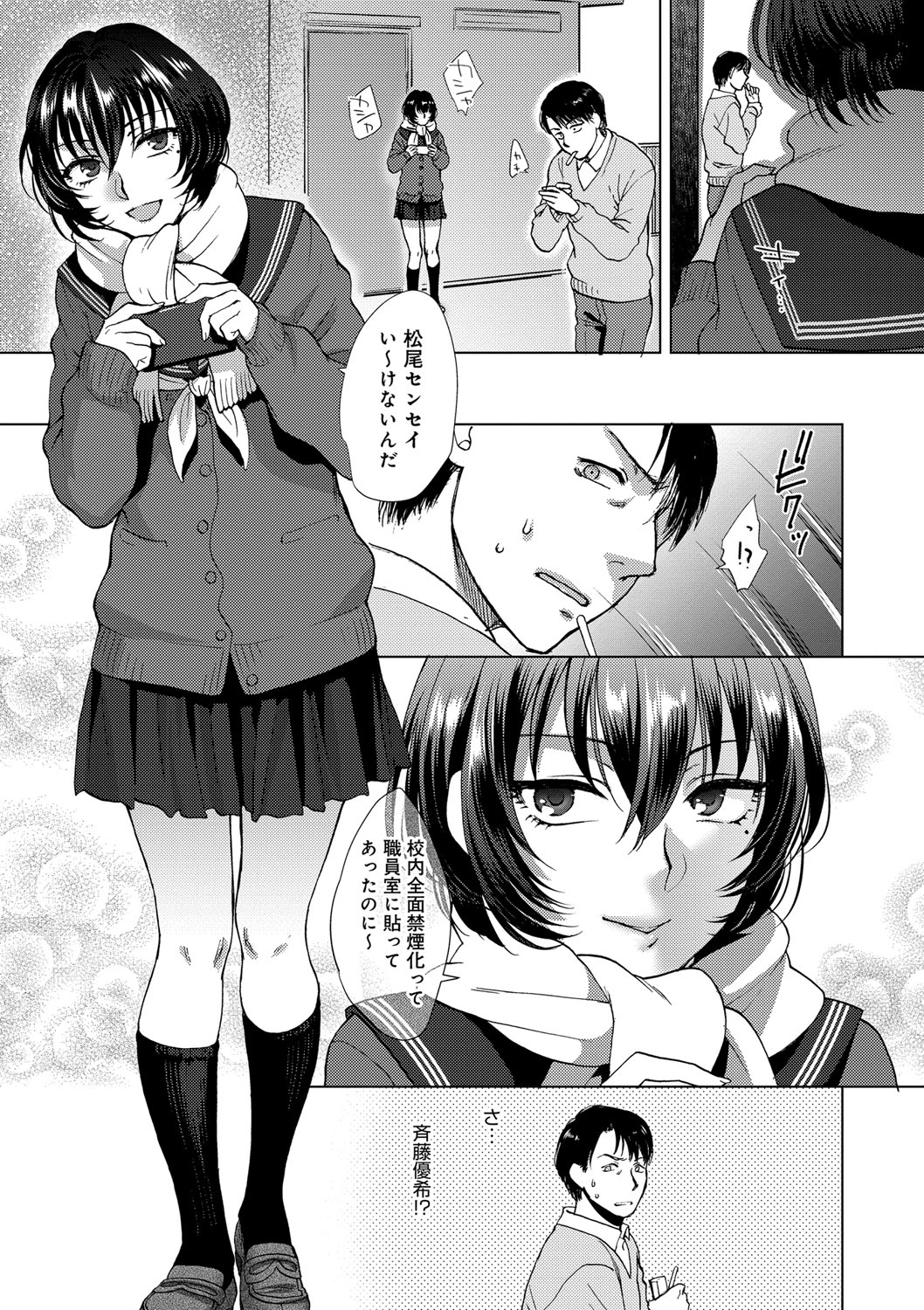 【エロ漫画】【エロ漫画】卒業前の思い出づくりに、校内で喫煙する教師へ声をかけ、二人で写真を撮るJKお姉さん…騎乗位で生ハメ中出しいちゃラブセックスで淫乱堕ち【消火器：卒業スーヴェニール】
