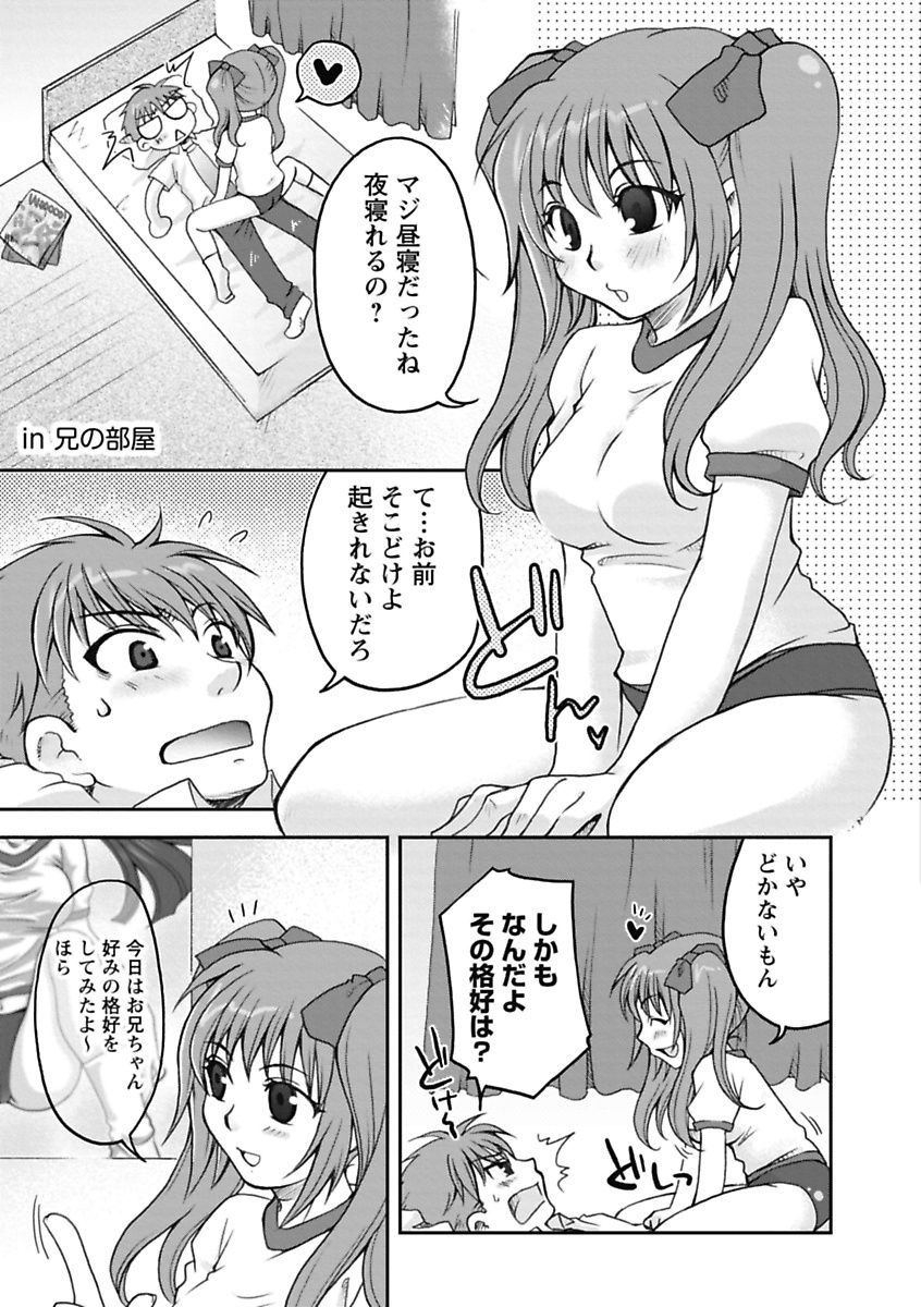 【エロ漫画】【エロ漫画】兄に構ってもらおうと、ポスターを参考に髪形や服装を変え、起こしに来る妹…ブルマやスクール水着で手マンや生ハメ中出し近親相姦セックスで淫乱堕ちしちゃう【大槻ひびき：お兄ちゃんと遊ぼう】