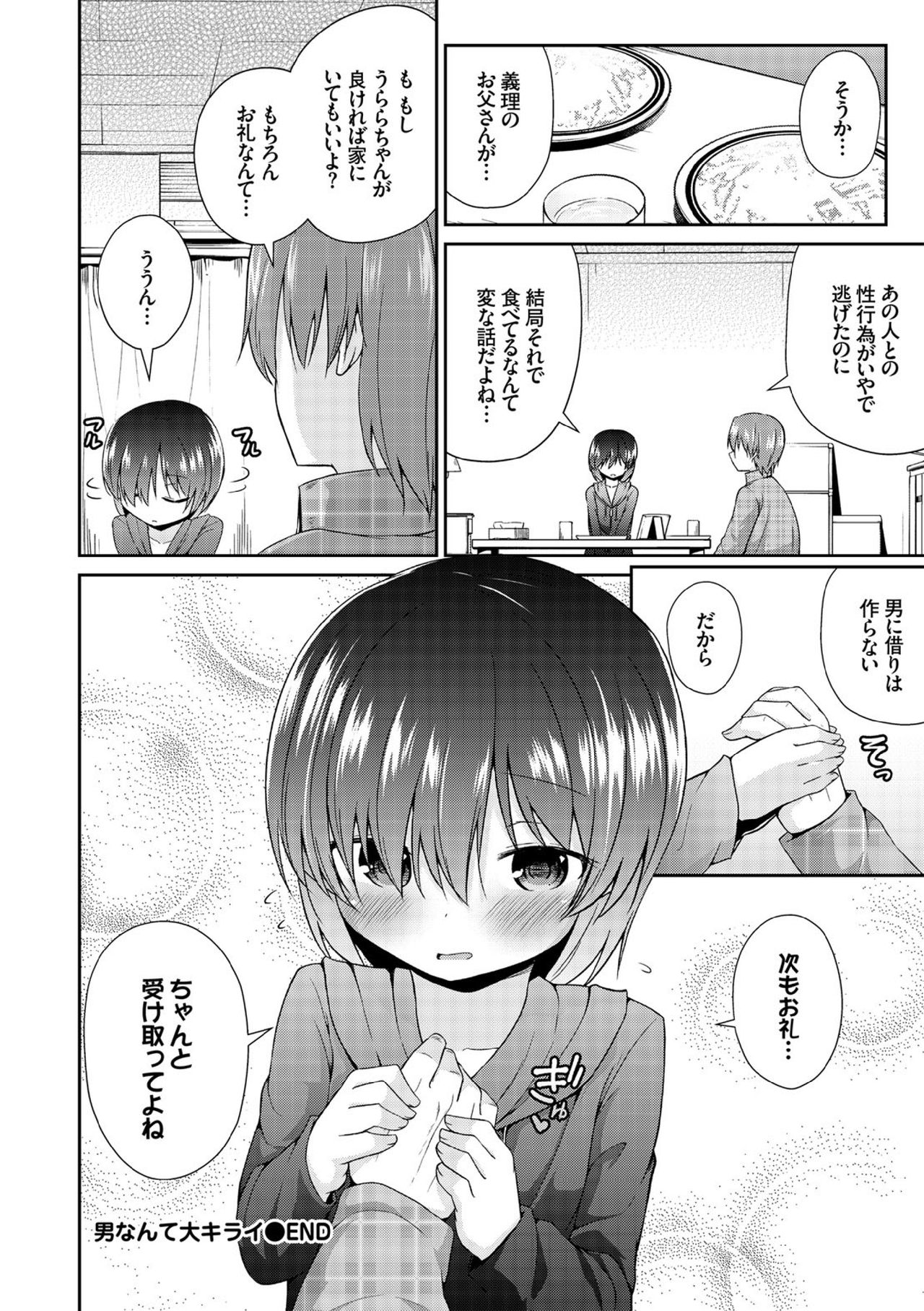 【エロ漫画】【エロ漫画】男嫌いながら男の部屋を転々としている家出少女…危険な誘いへ向かう途中で本気で心配している男性に自ら誘惑してエッチしようとするも感じてしまいいちゃラブ中出しセックスに絶頂イキしちゃう【リーフィ：男なんて大キライ】
