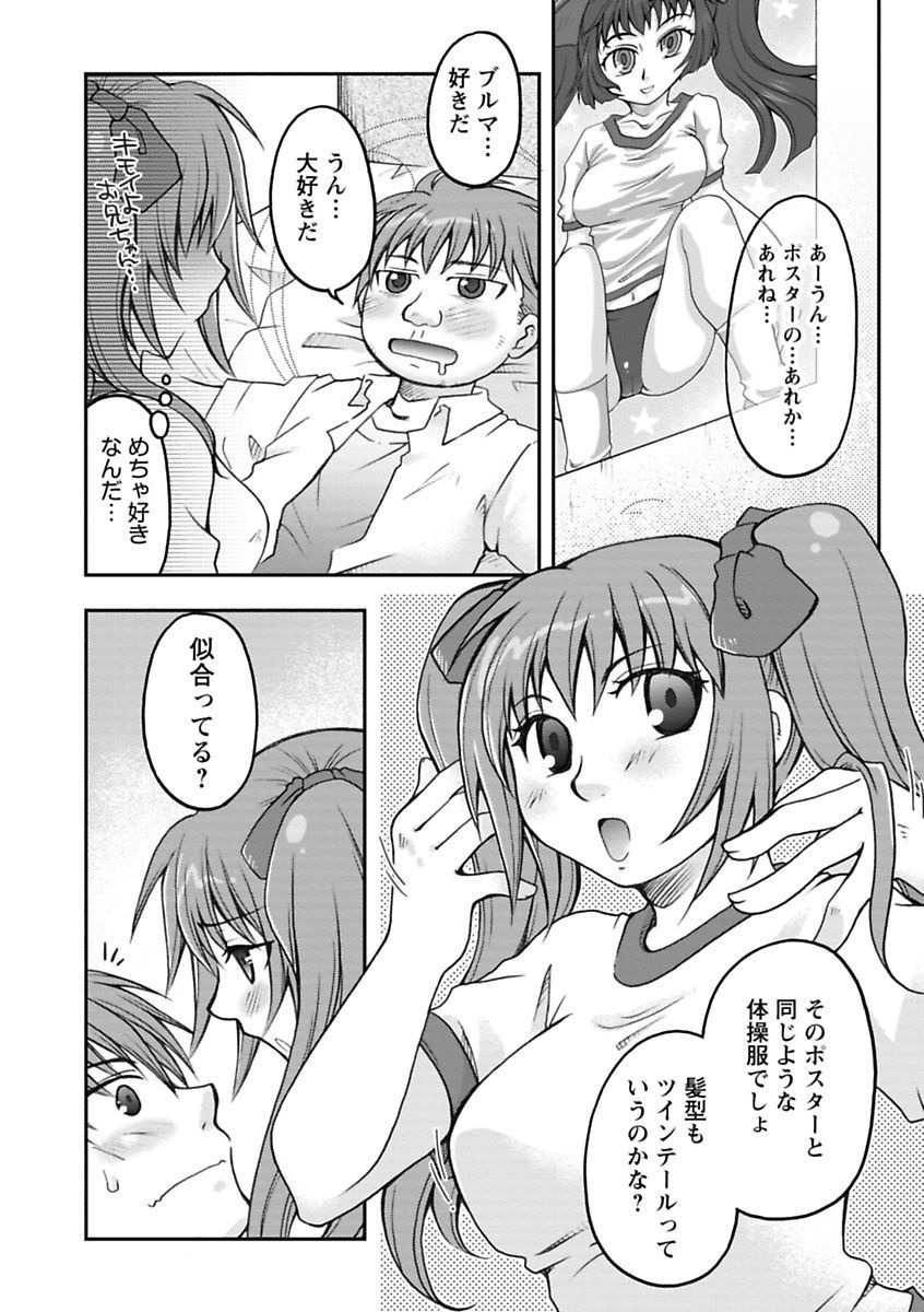 【エロ漫画】【エロ漫画】兄に構ってもらおうと、ポスターを参考に髪形や服装を変え、起こしに来る妹…ブルマやスクール水着で手マンや生ハメ中出し近親相姦セックスで淫乱堕ちしちゃう【大槻ひびき：お兄ちゃんと遊ぼう】