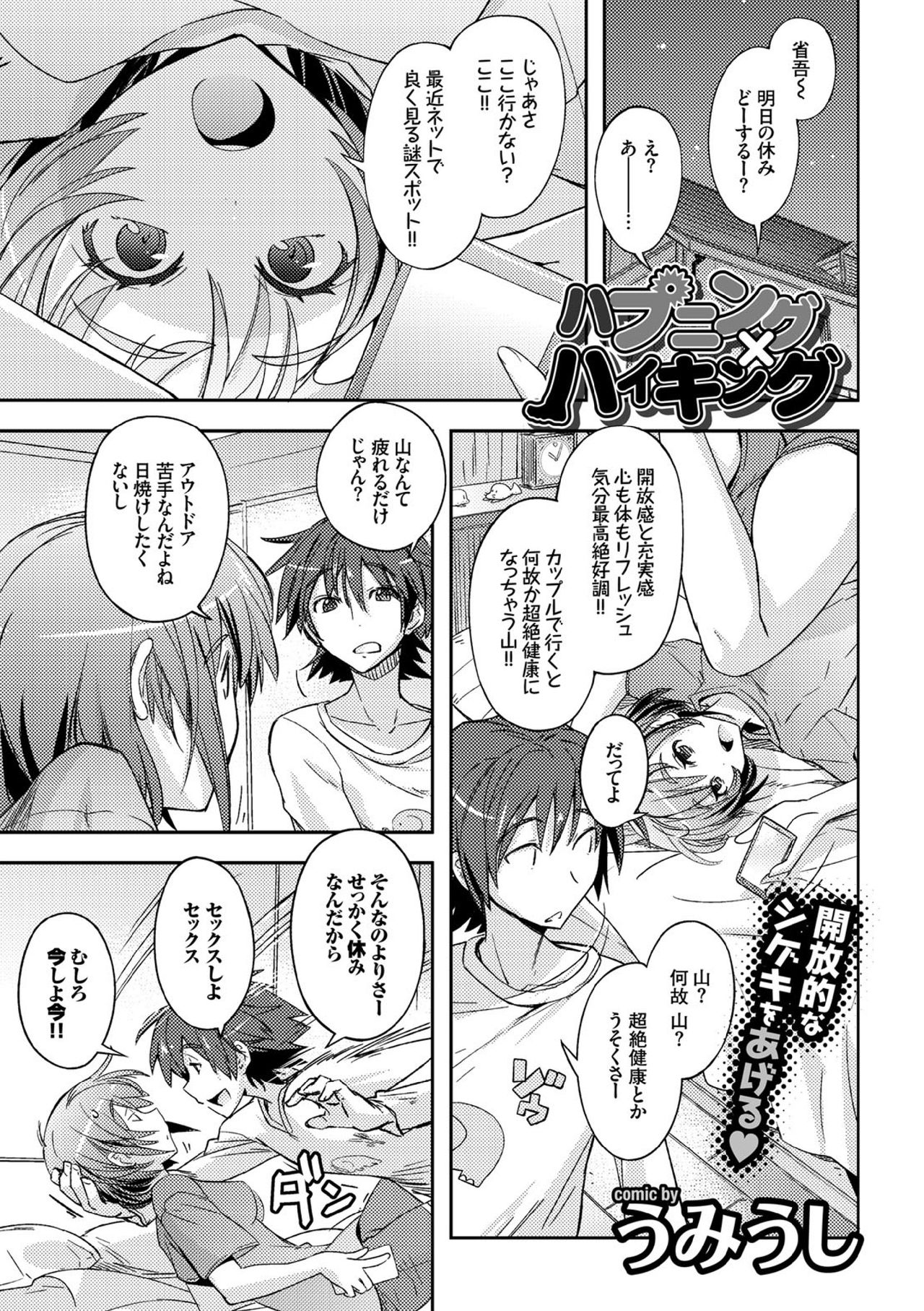 【エロ漫画】ネットで有名な山でハイキングに行ったカップルがあちこちで青姦してるカップルを見て発情した彼氏が森の奥でいちゃラブ中出しセックスしちゃう！【うみうし：ハプニング×ハイキング】