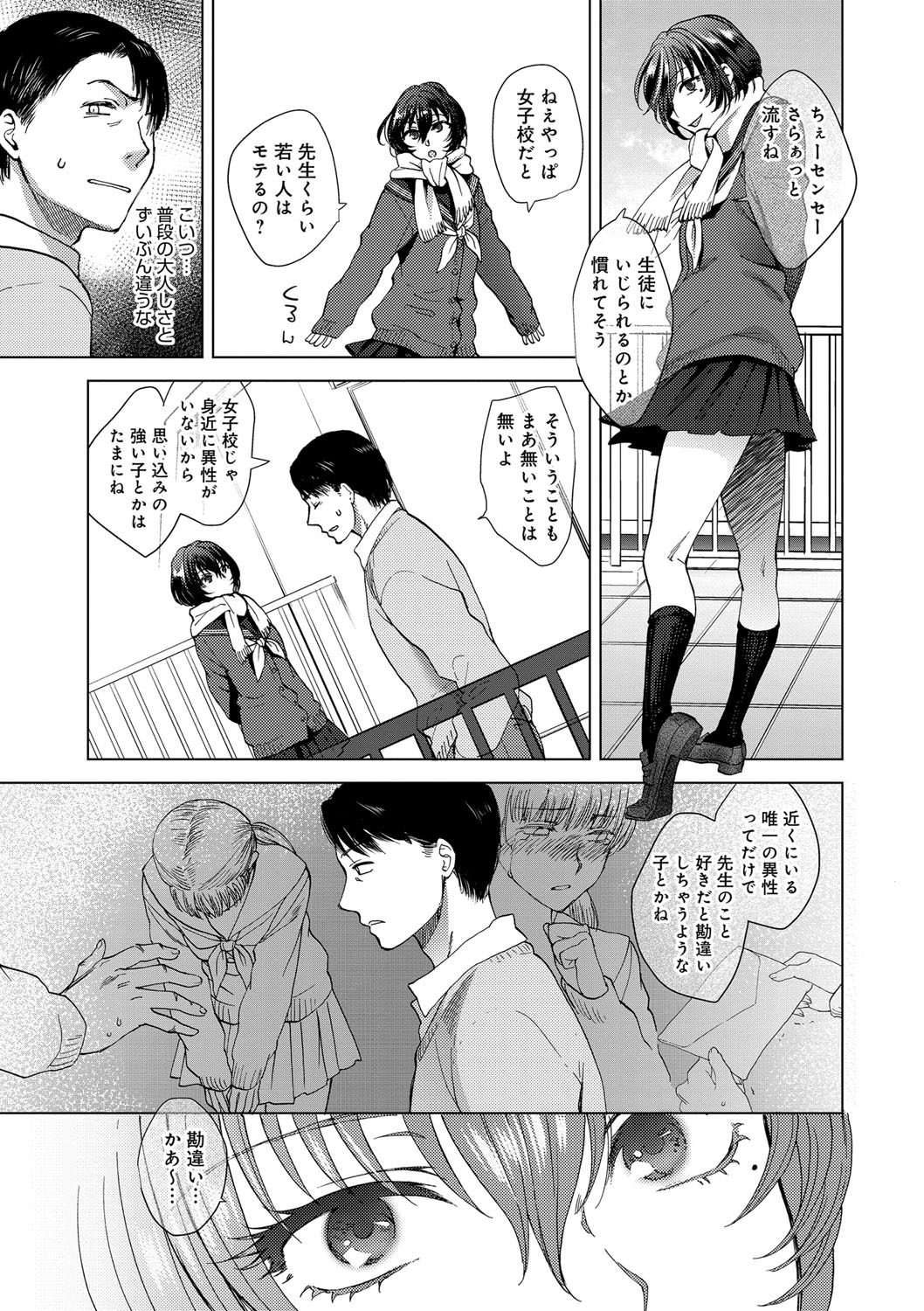 【エロ漫画】【エロ漫画】卒業前の思い出づくりに、校内で喫煙する教師へ声をかけ、二人で写真を撮るJKお姉さん…騎乗位で生ハメ中出しいちゃラブセックスで淫乱堕ち【消火器：卒業スーヴェニール】