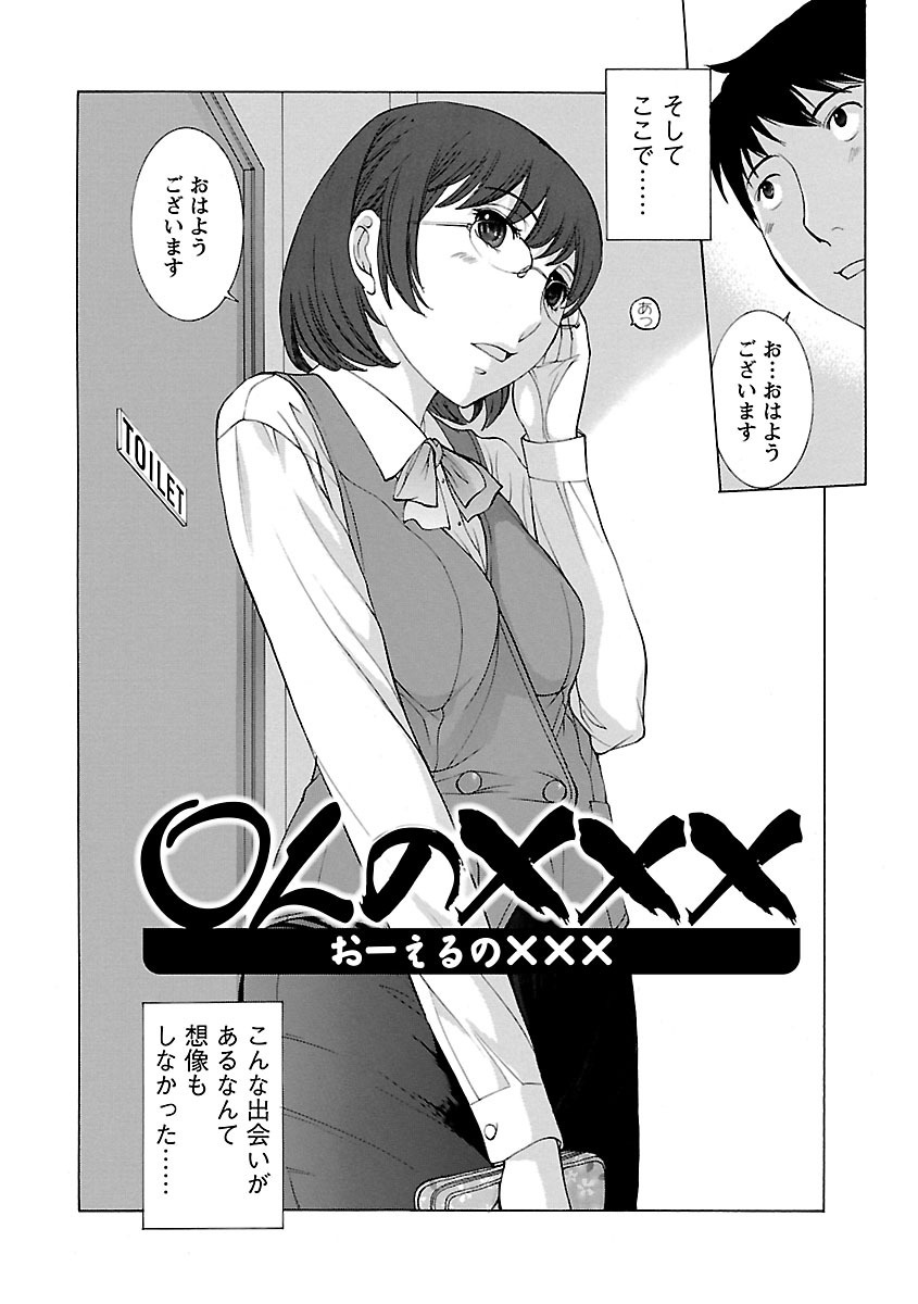 【エロ漫画】【エロ漫画】上司に呼ばれ部下の同僚を呼び出して３人で残業をする眼鏡のOL…オナニーを始めてチンポをフェラして生ハメ中出しセックスでストレス発散しちゃう【はらざきたくま：OLのXXX】
