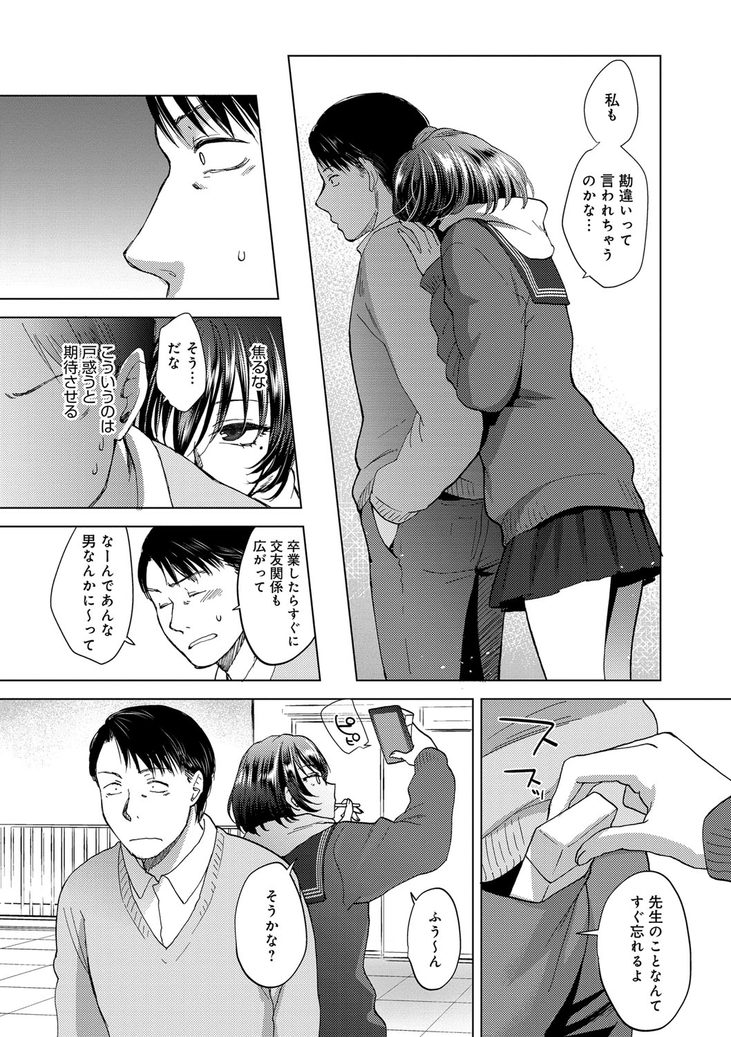 【エロ漫画】【エロ漫画】卒業前の思い出づくりに、校内で喫煙する教師へ声をかけ、二人で写真を撮るJKお姉さん…騎乗位で生ハメ中出しいちゃラブセックスで淫乱堕ち【消火器：卒業スーヴェニール】