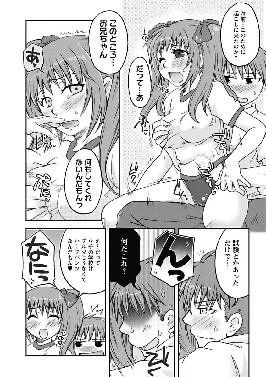 【エロ漫画】【エロ漫画】兄に構ってもらおうと、ポスターを参考に髪形や服装を変え、起こしに来る妹…ブルマやスクール水着で手マンや生ハメ中出し近親相姦セックスで淫乱堕ちしちゃう【大槻ひびき：お兄ちゃんと遊ぼう】