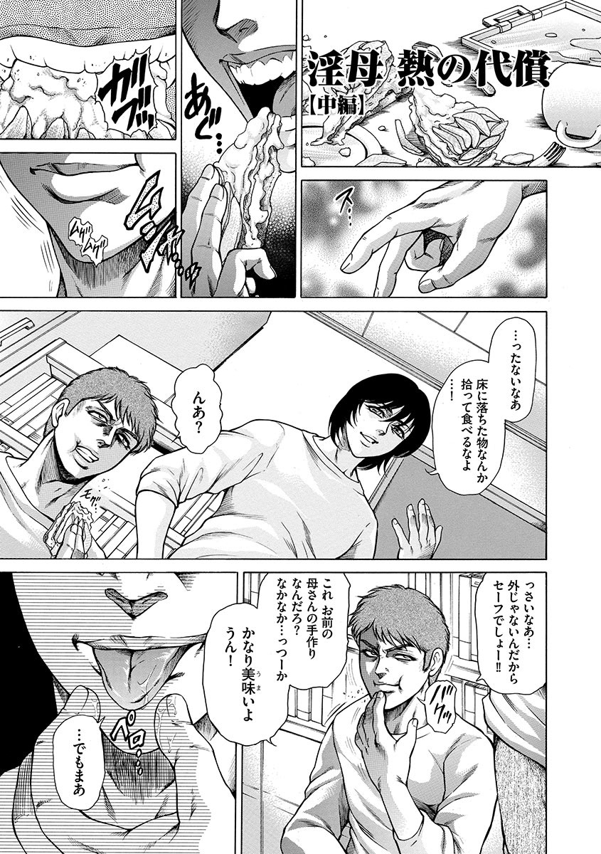 【エロ漫画】【エロ漫画】息子の友人たちに囲まれ、助けを求めた息子にも見放され、逃げ場のない状況に置かれる母親…バイブ責めをされて２穴同時責めで中出し輪姦レイプされメス堕ちしちゃう【飛野俊之：淫母熱の代償】