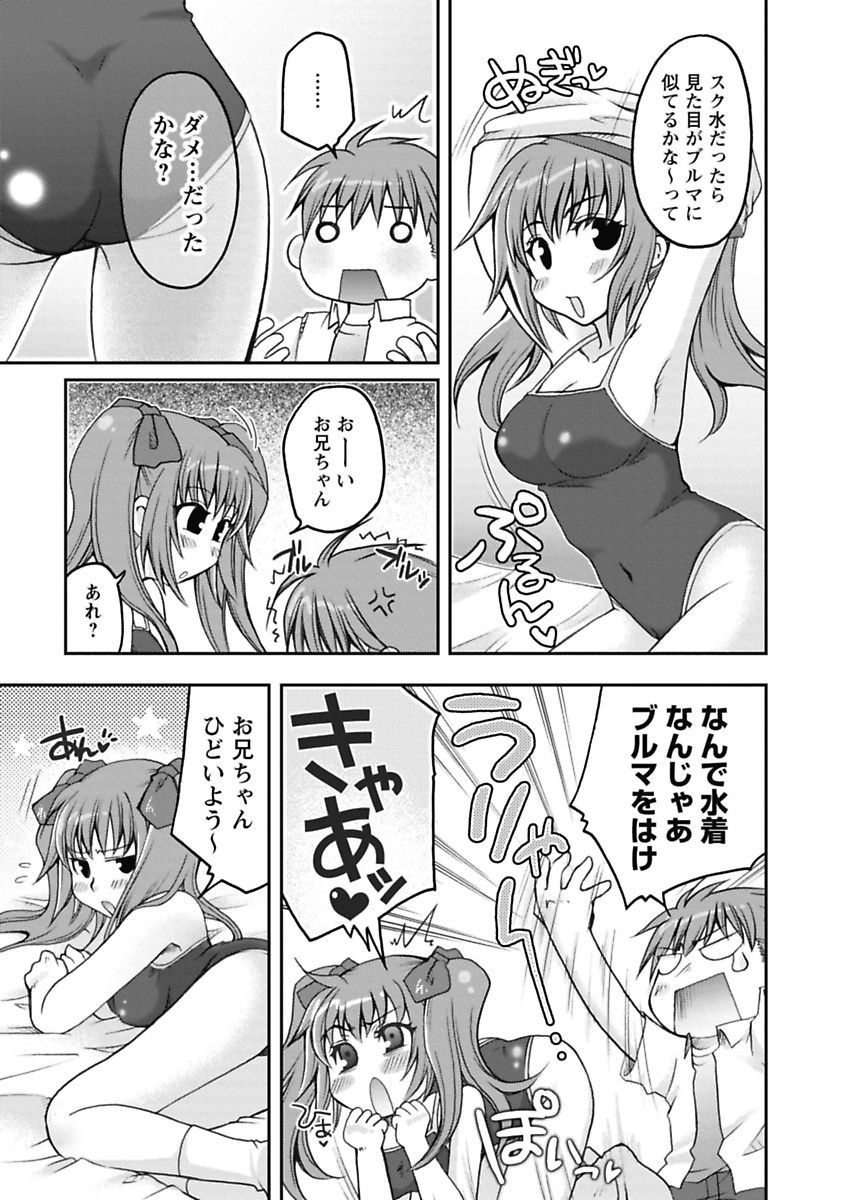 【エロ漫画】【エロ漫画】兄に構ってもらおうと、ポスターを参考に髪形や服装を変え、起こしに来る妹…ブルマやスクール水着で手マンや生ハメ中出し近親相姦セックスで淫乱堕ちしちゃう【大槻ひびき：お兄ちゃんと遊ぼう】