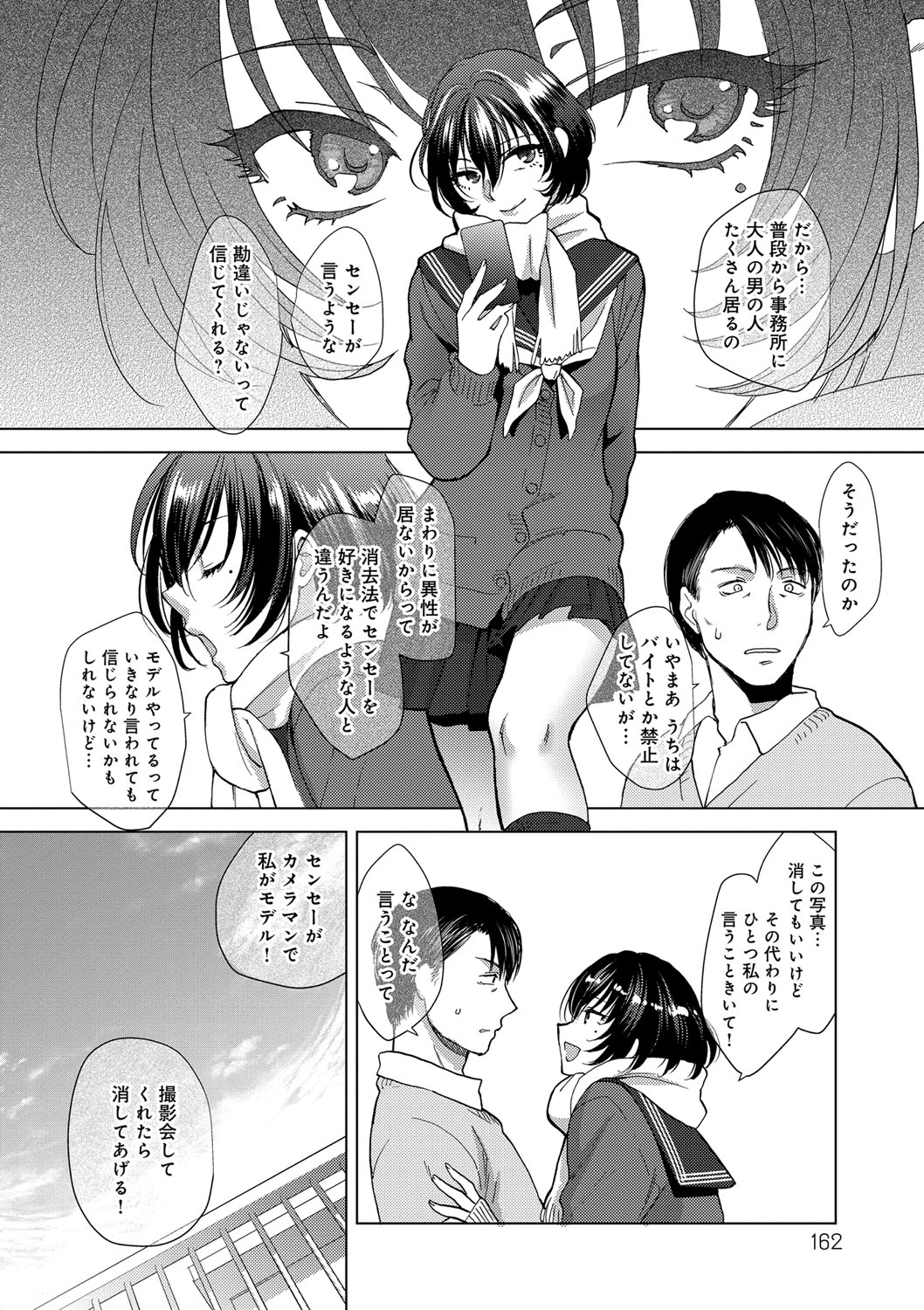 【エロ漫画】【エロ漫画】卒業前の思い出づくりに、校内で喫煙する教師へ声をかけ、二人で写真を撮るJKお姉さん…騎乗位で生ハメ中出しいちゃラブセックスで淫乱堕ち【消火器：卒業スーヴェニール】