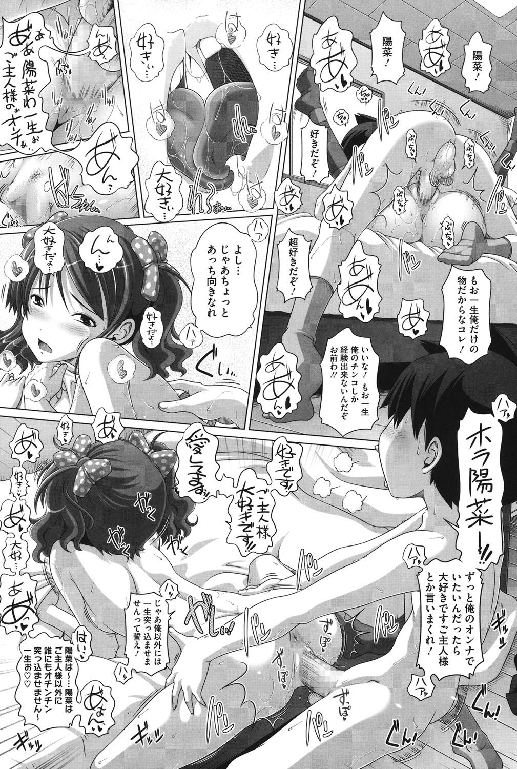 【エロ漫画】【エロ漫画】同級生の彼を誘惑しちゃう発情期のロリ少女…ご奉仕フェラをして生ハメ中出しセックスで淫乱アクメ【Low：イキナリ発情期 女の子のキモチ】