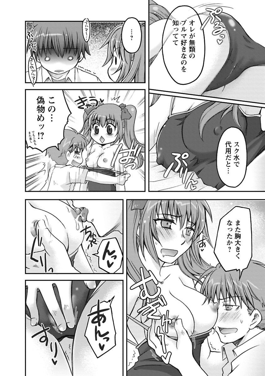 【エロ漫画】【エロ漫画】兄に構ってもらおうと、ポスターを参考に髪形や服装を変え、起こしに来る妹…ブルマやスクール水着で手マンや生ハメ中出し近親相姦セックスで淫乱堕ちしちゃう【大槻ひびき：お兄ちゃんと遊ぼう】