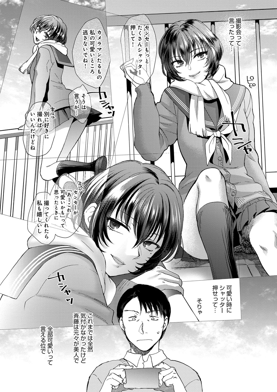 【エロ漫画】【エロ漫画】卒業前の思い出づくりに、校内で喫煙する教師へ声をかけ、二人で写真を撮るJKお姉さん…騎乗位で生ハメ中出しいちゃラブセックスで淫乱堕ち【消火器：卒業スーヴェニール】