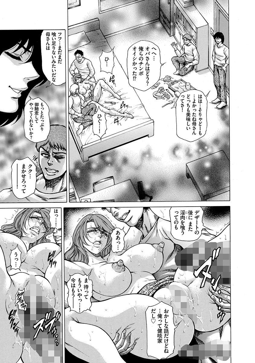 【エロ漫画】【エロ漫画】息子の友人たちに囲まれ、助けを求めた息子にも見放され、逃げ場のない状況に置かれる母親…バイブ責めをされて２穴同時責めで中出し輪姦レイプされメス堕ちしちゃう【飛野俊之：淫母熱の代償】